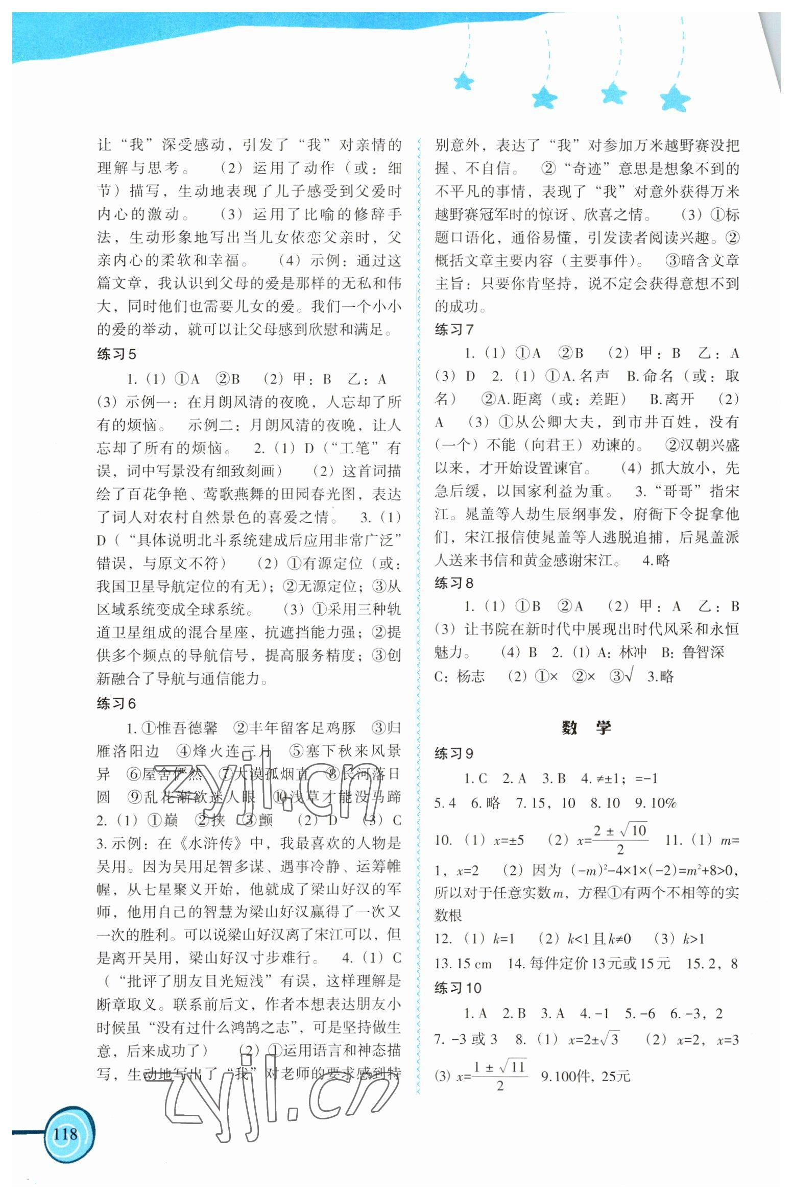 2023年欢乐寒假九年级福建教育出版社 第2页