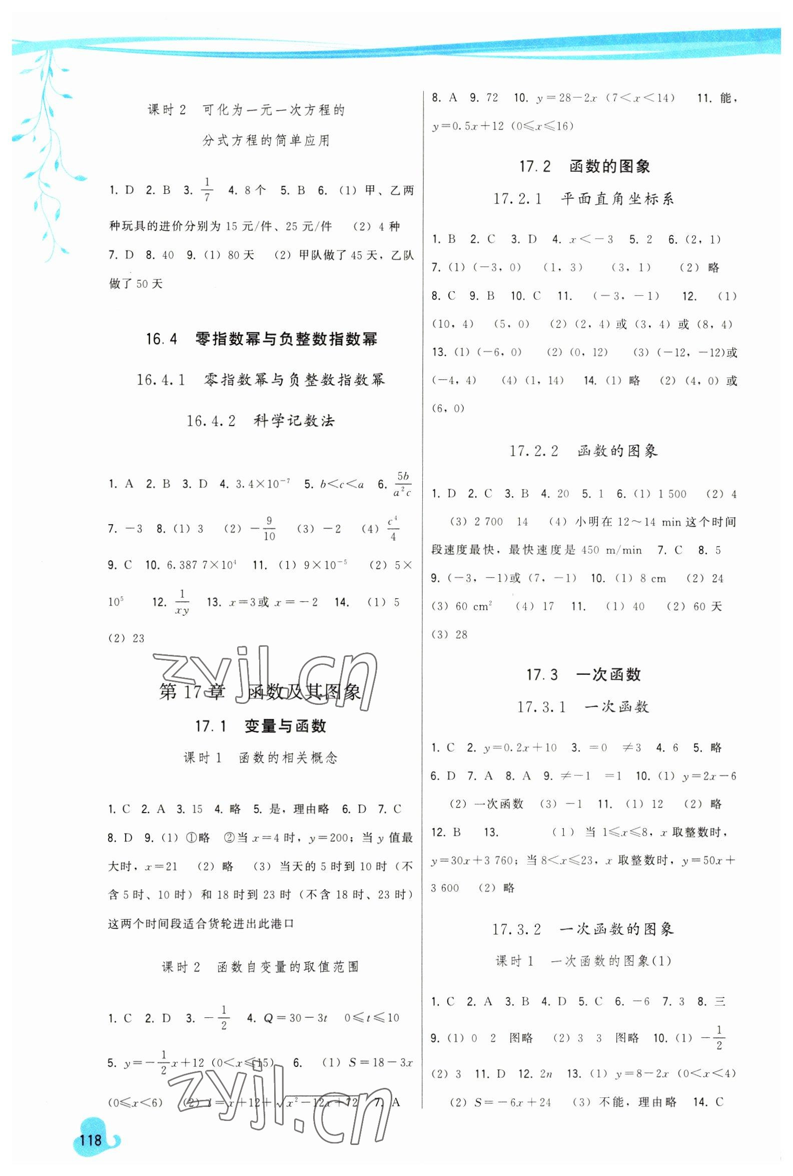 2023年顶尖课课练八年级数学下册华师大版 参考答案第2页