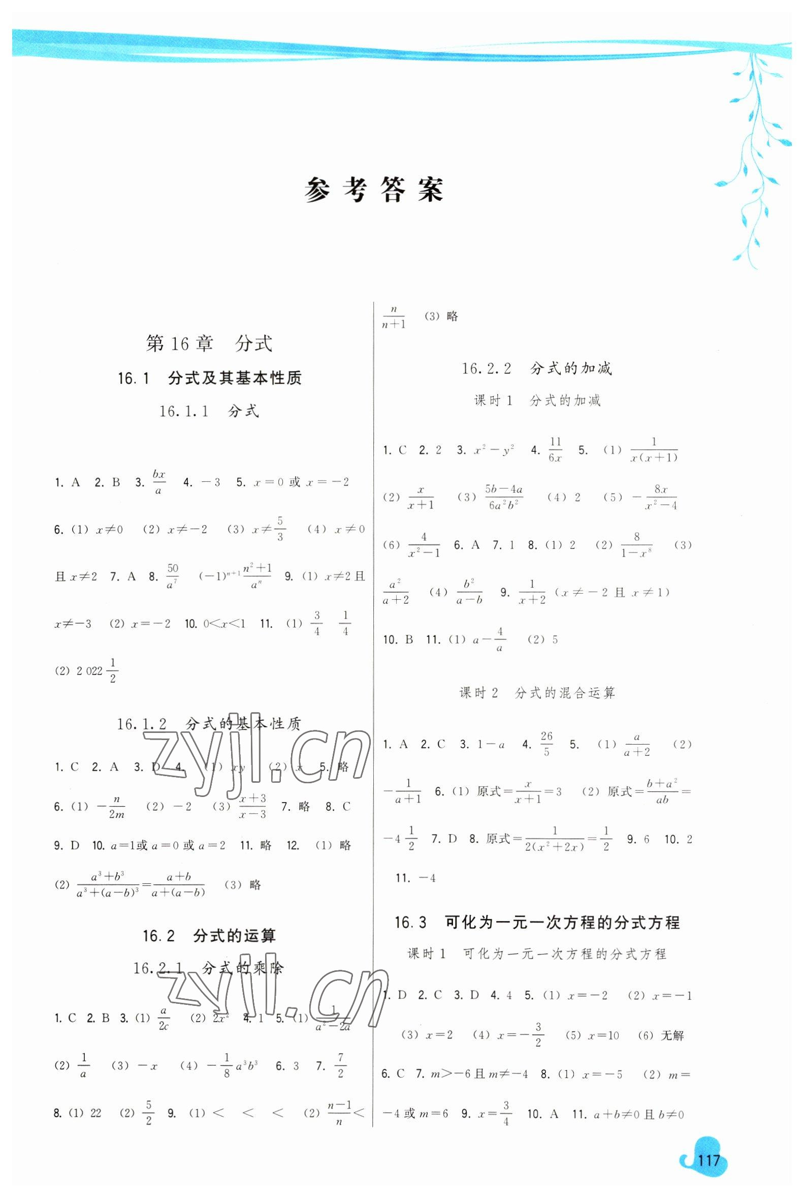 2023年顶尖课课练八年级数学下册华师大版 参考答案第1页