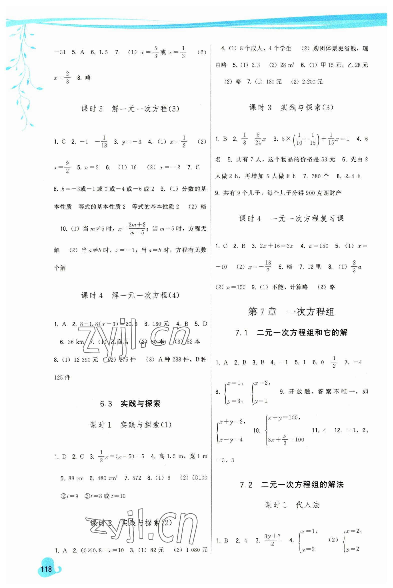 2023年頂尖課課練七年級(jí)數(shù)學(xué)下冊(cè)華師大版 第2頁(yè)