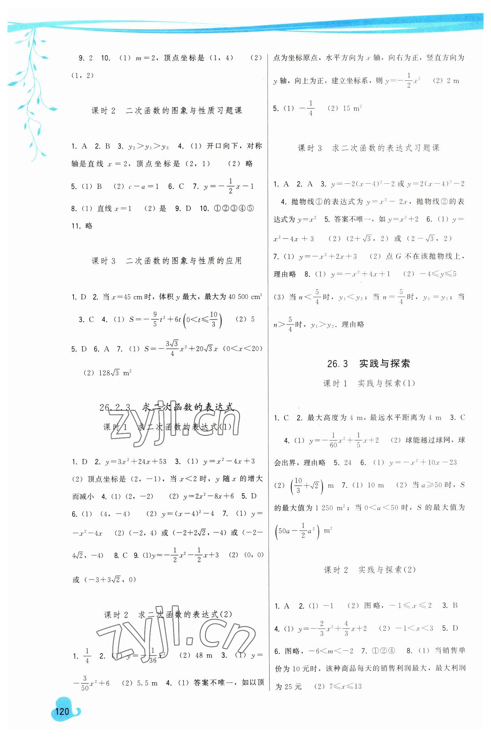 2023年顶尖课课练九年级数学下册华师大版 第2页