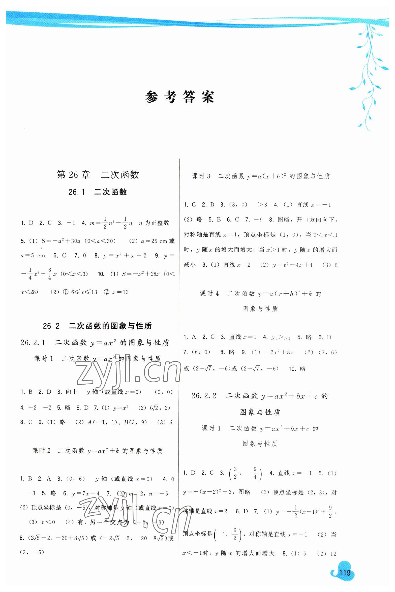 2023年頂尖課課練九年級數(shù)學(xué)下冊華師大版 第1頁