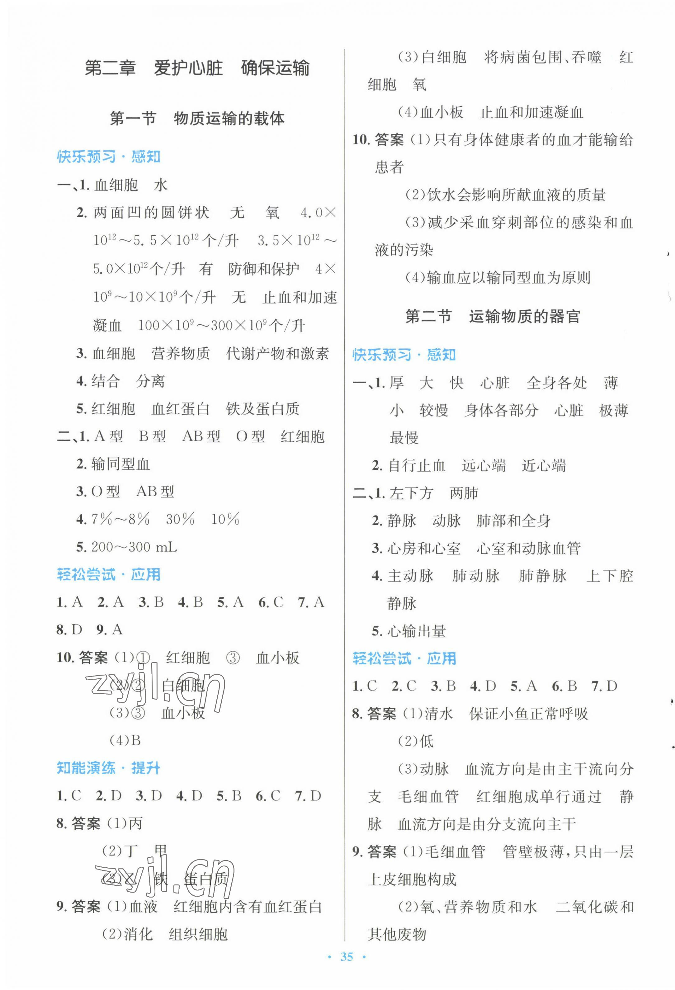 2023年同步测控优化设计七年级生物下册冀少版福建专版 第3页