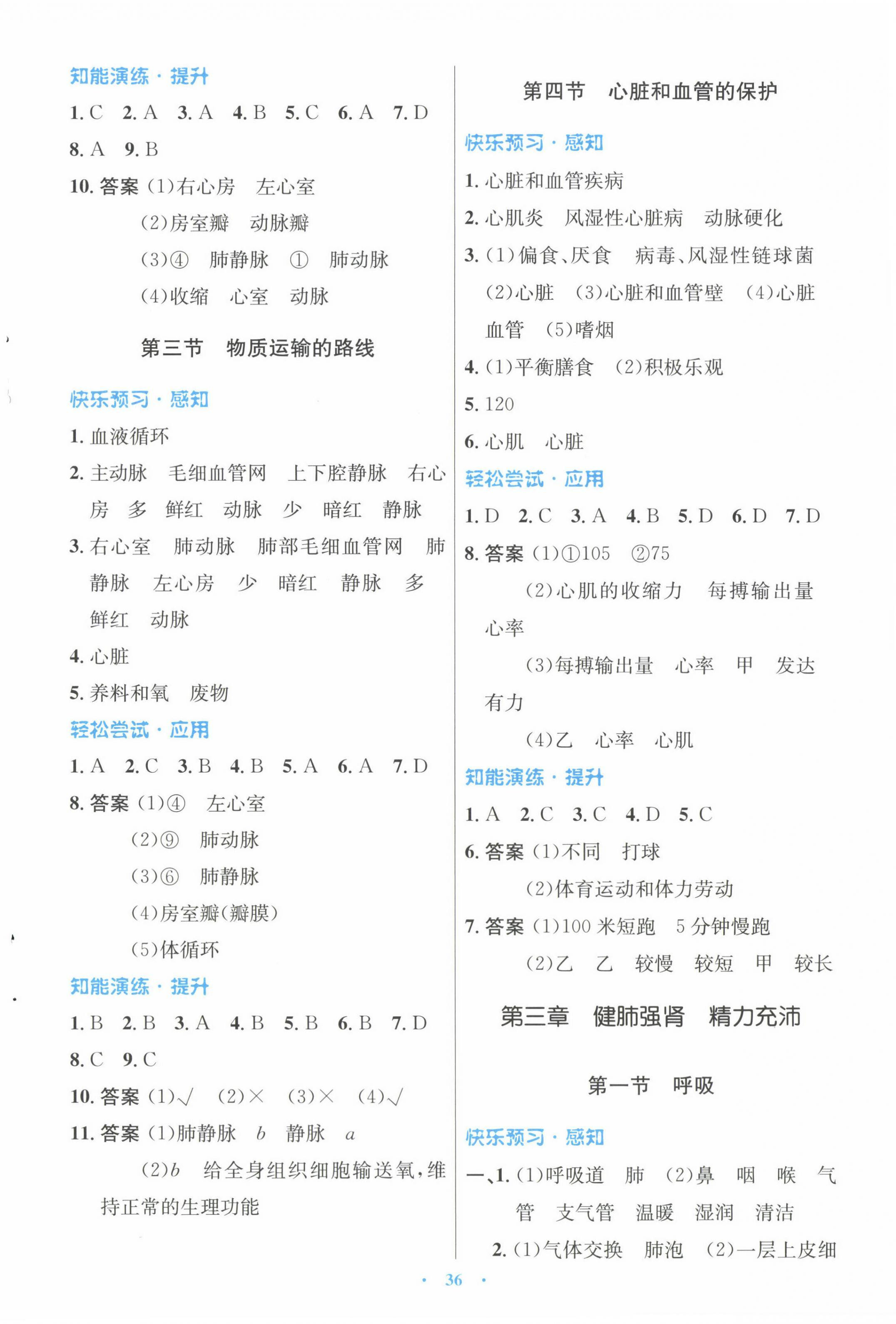 2023年同步測(cè)控優(yōu)化設(shè)計(jì)七年級(jí)生物下冊(cè)冀少版福建專版 第4頁(yè)