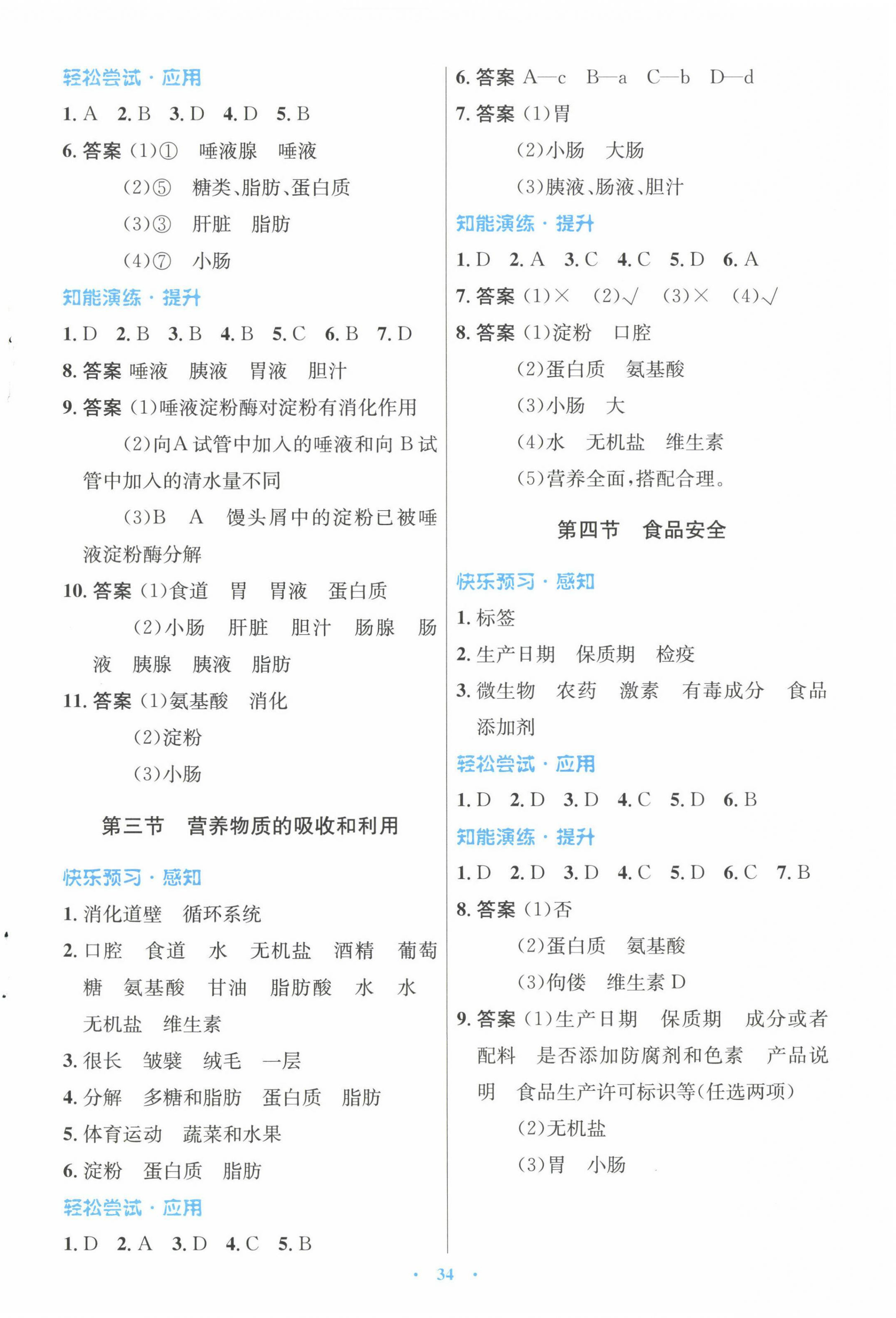 2023年同步測(cè)控優(yōu)化設(shè)計(jì)七年級(jí)生物下冊(cè)冀少版福建專版 第2頁