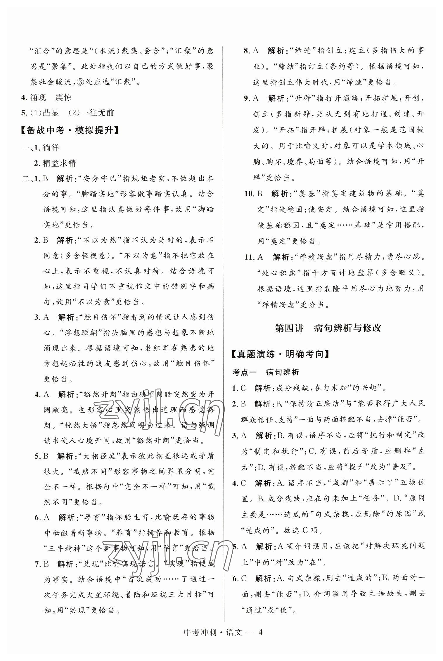 2023年奪冠百分百中考沖刺語文福建專版 第4頁