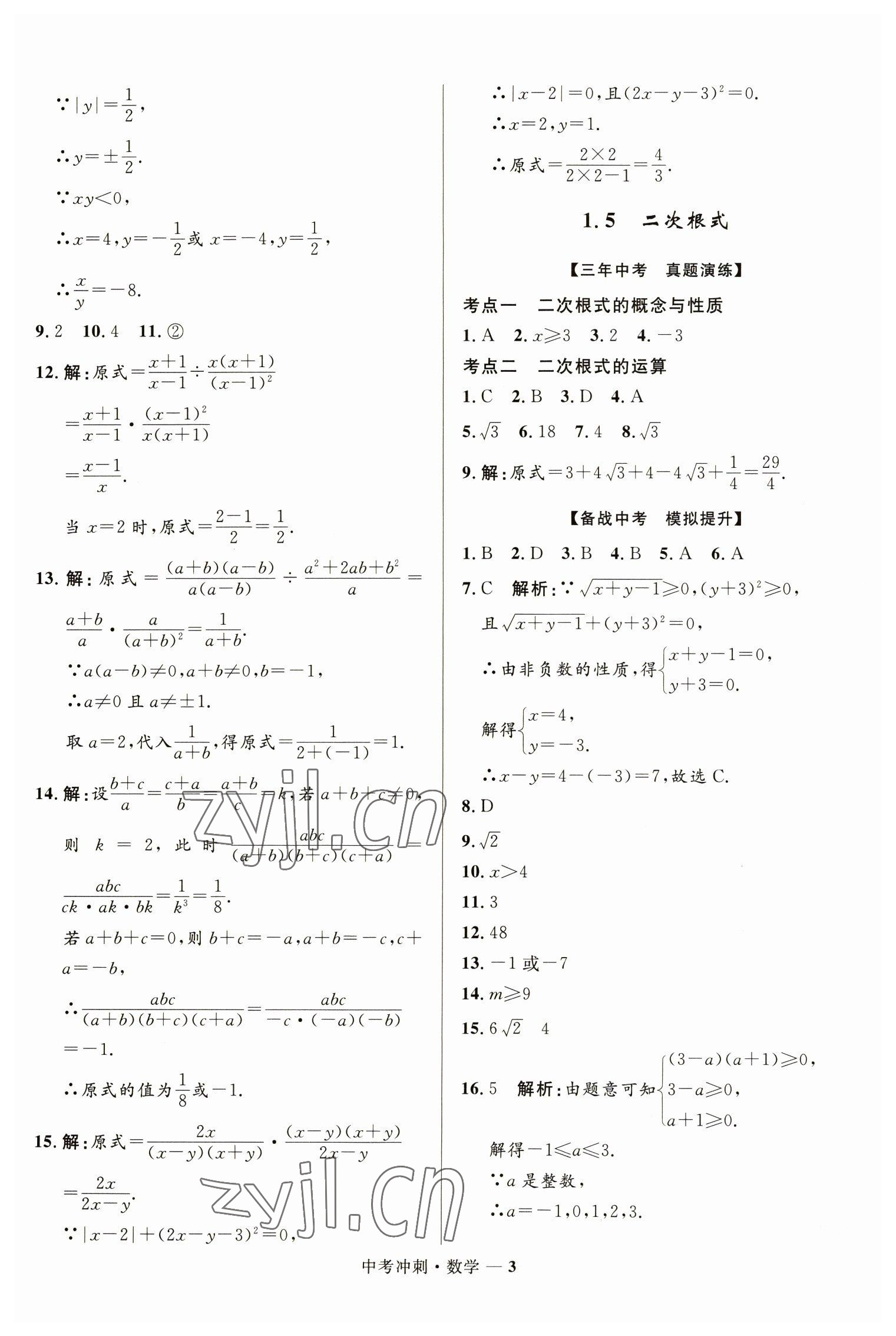 2023年夺冠百分百中考冲刺数学福建专版 第3页