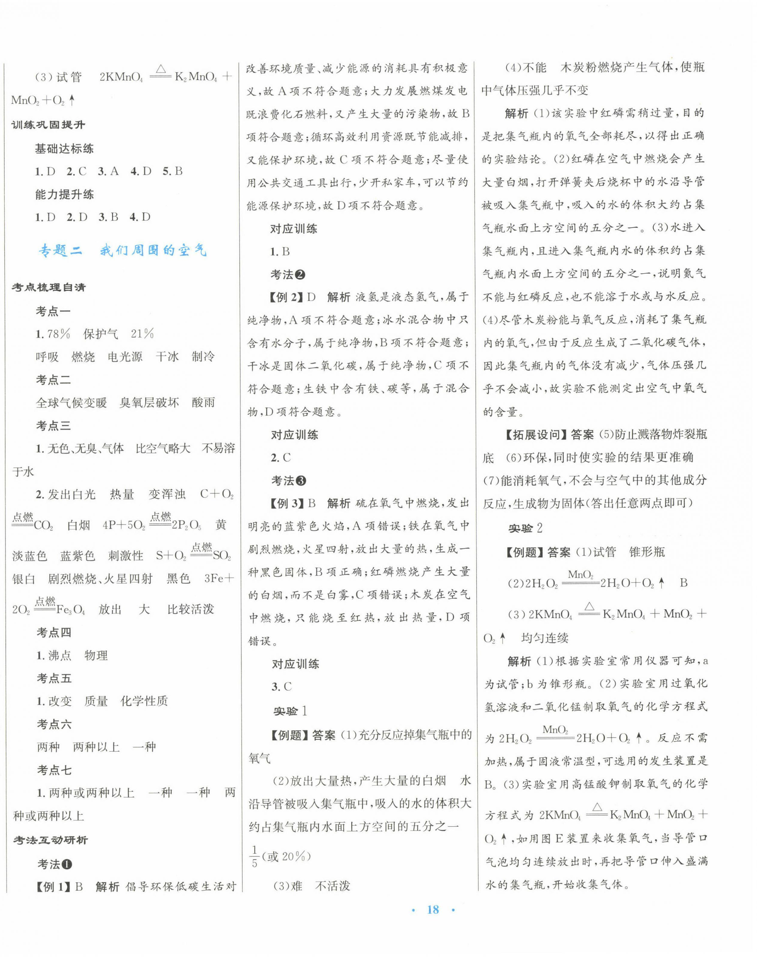 2023年中考總復習贏在中考化學福建專版 第2頁