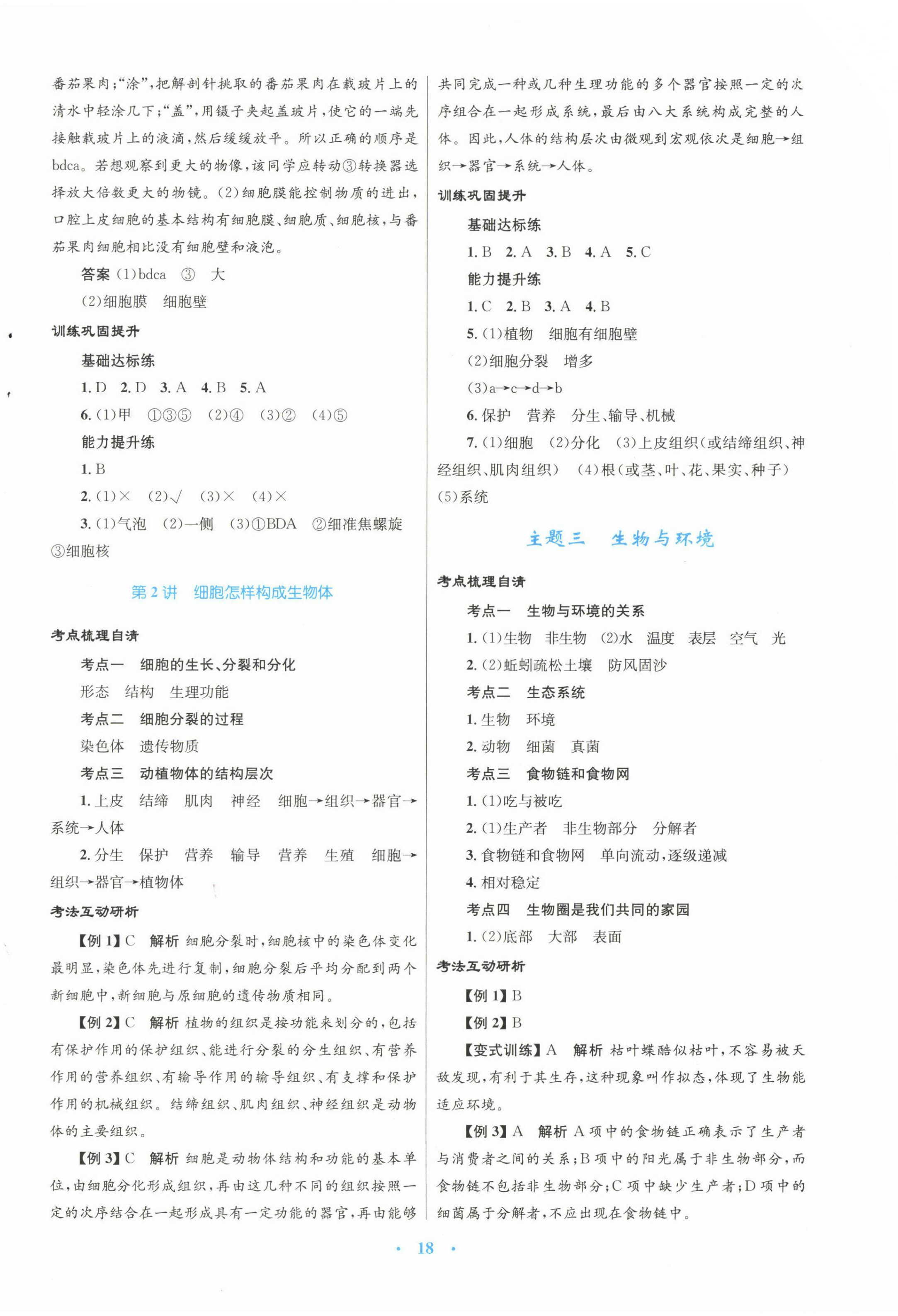 2023年中考总复习赢在中考生物中考福建专版 第2页