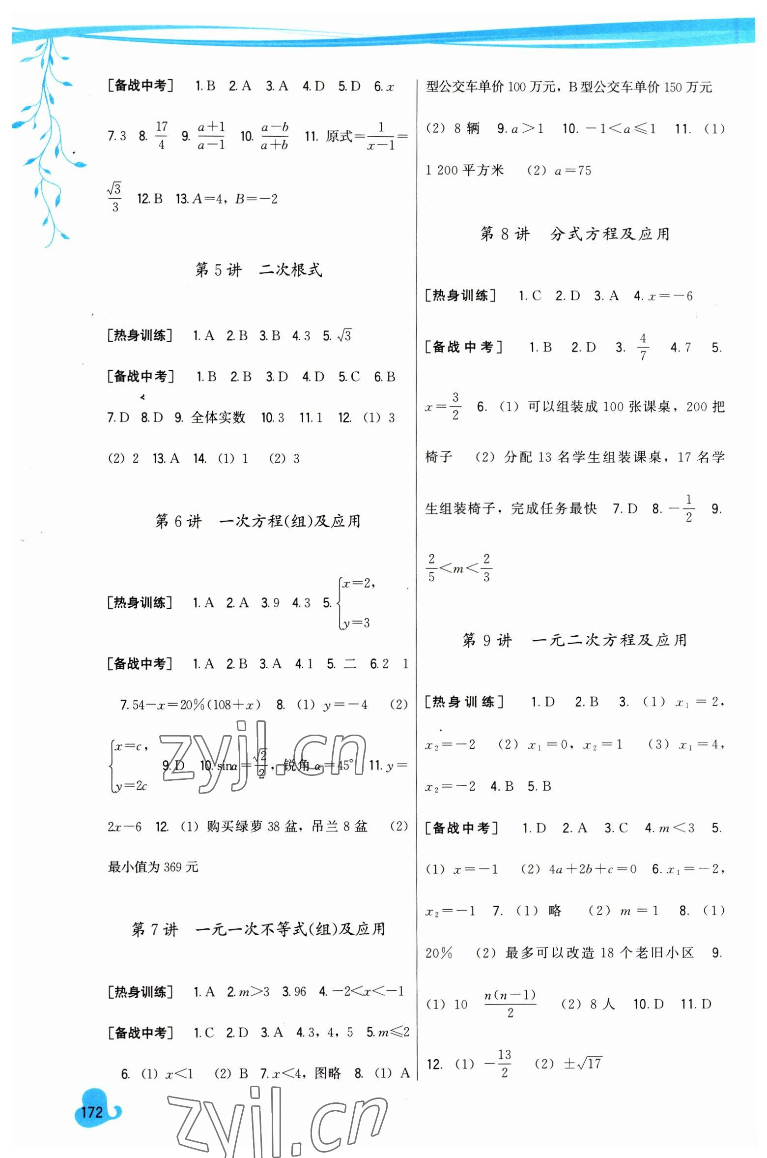 2023年頂尖中考沖刺復(fù)習(xí)攻略數(shù)學(xué) 第2頁(yè)