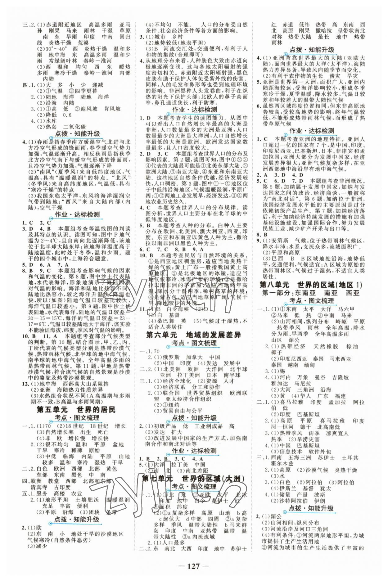 2023年世紀金榜中考復習寶典地理 參考答案第2頁