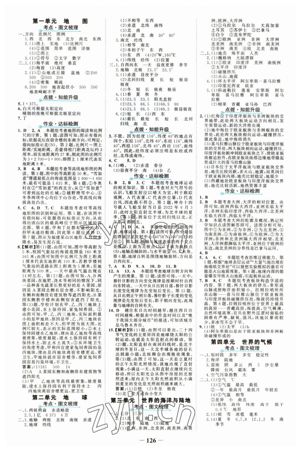 2023年世紀(jì)金榜中考復(fù)習(xí)寶典地理 參考答案第1頁