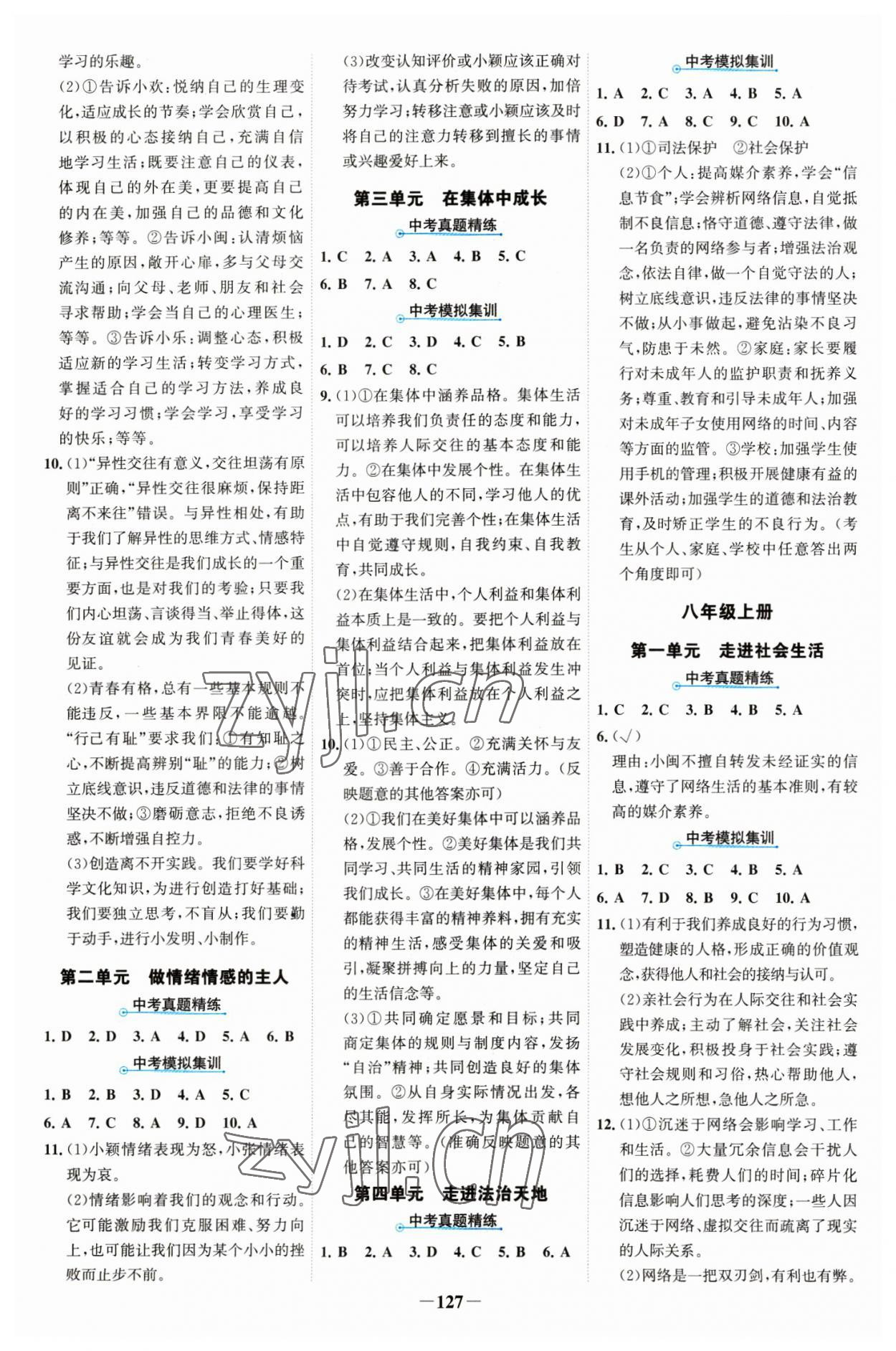 2023年世纪金榜中考复习宝典道德与法治 参考答案第2页