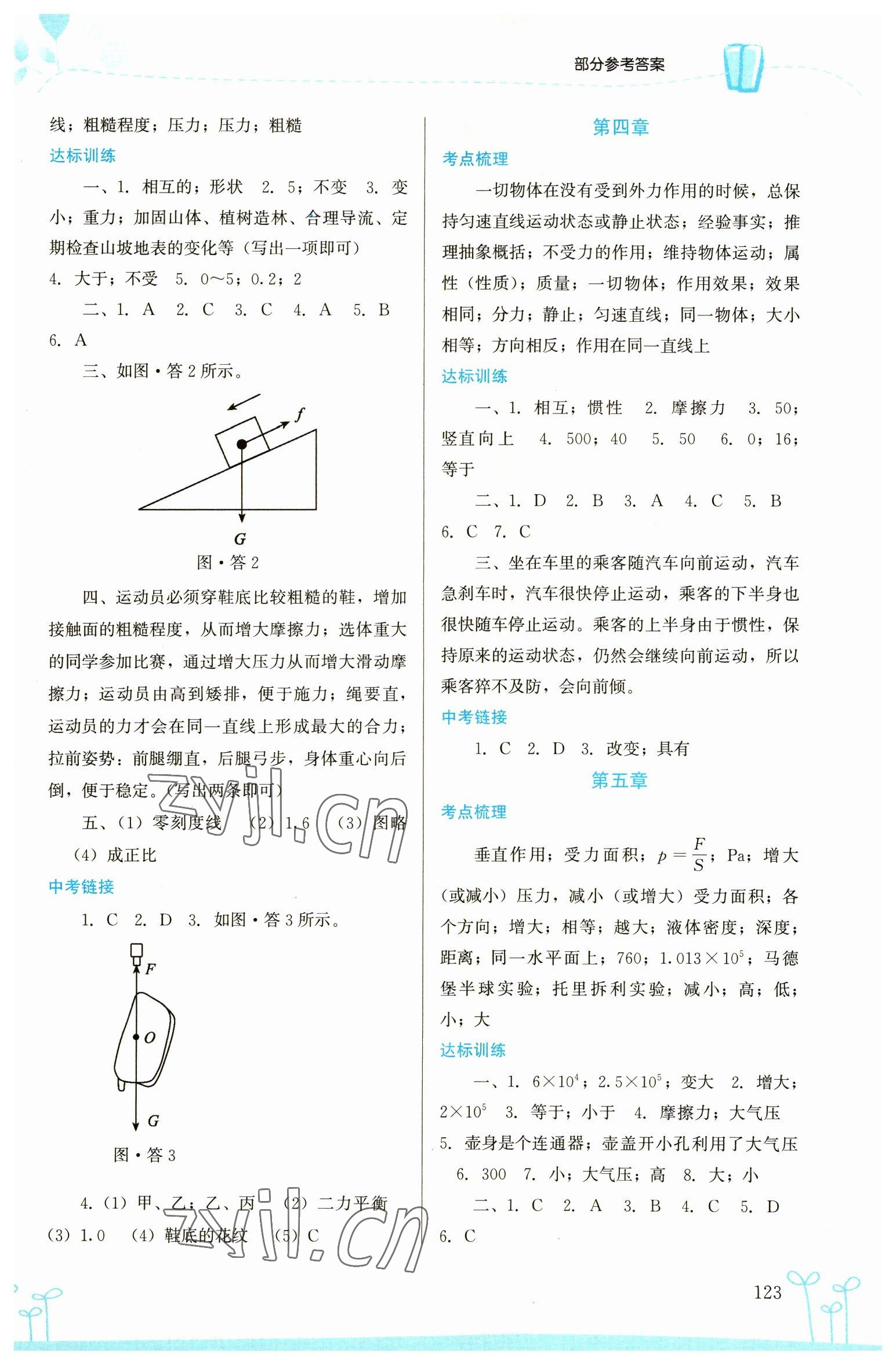 2023年新中考新啟航物理 參考答案第2頁