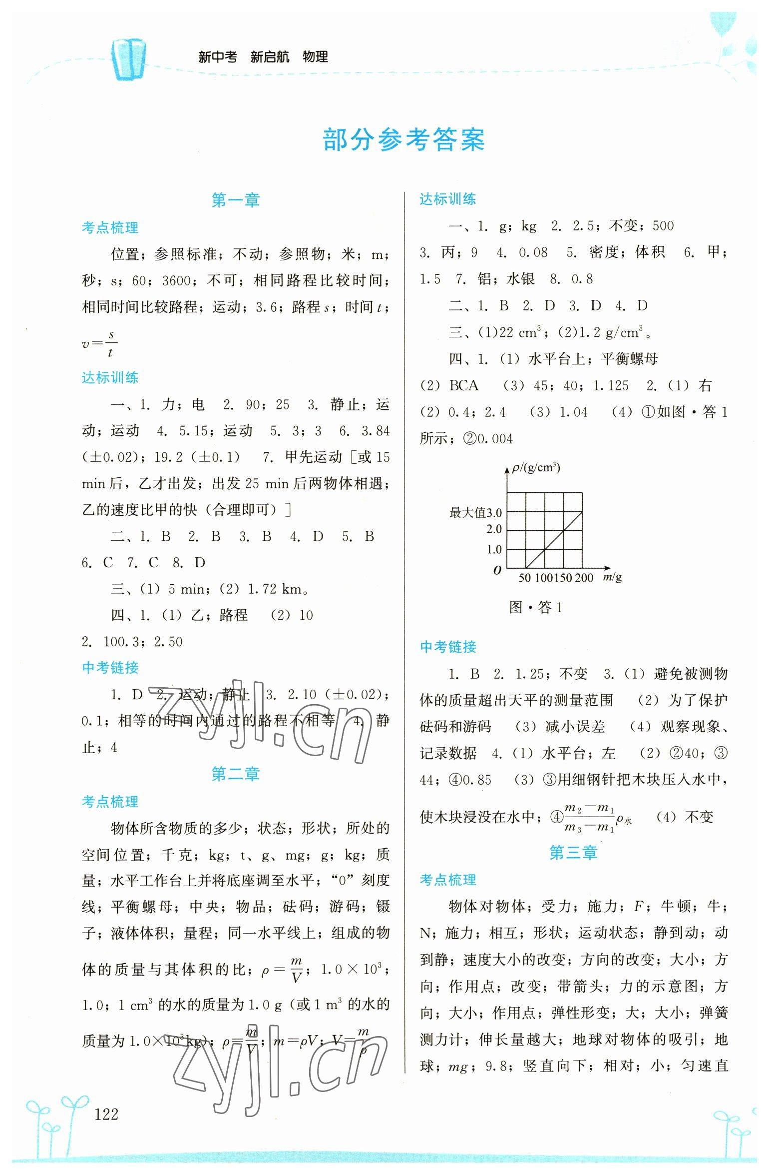 2023年新中考新啟航物理 參考答案第1頁