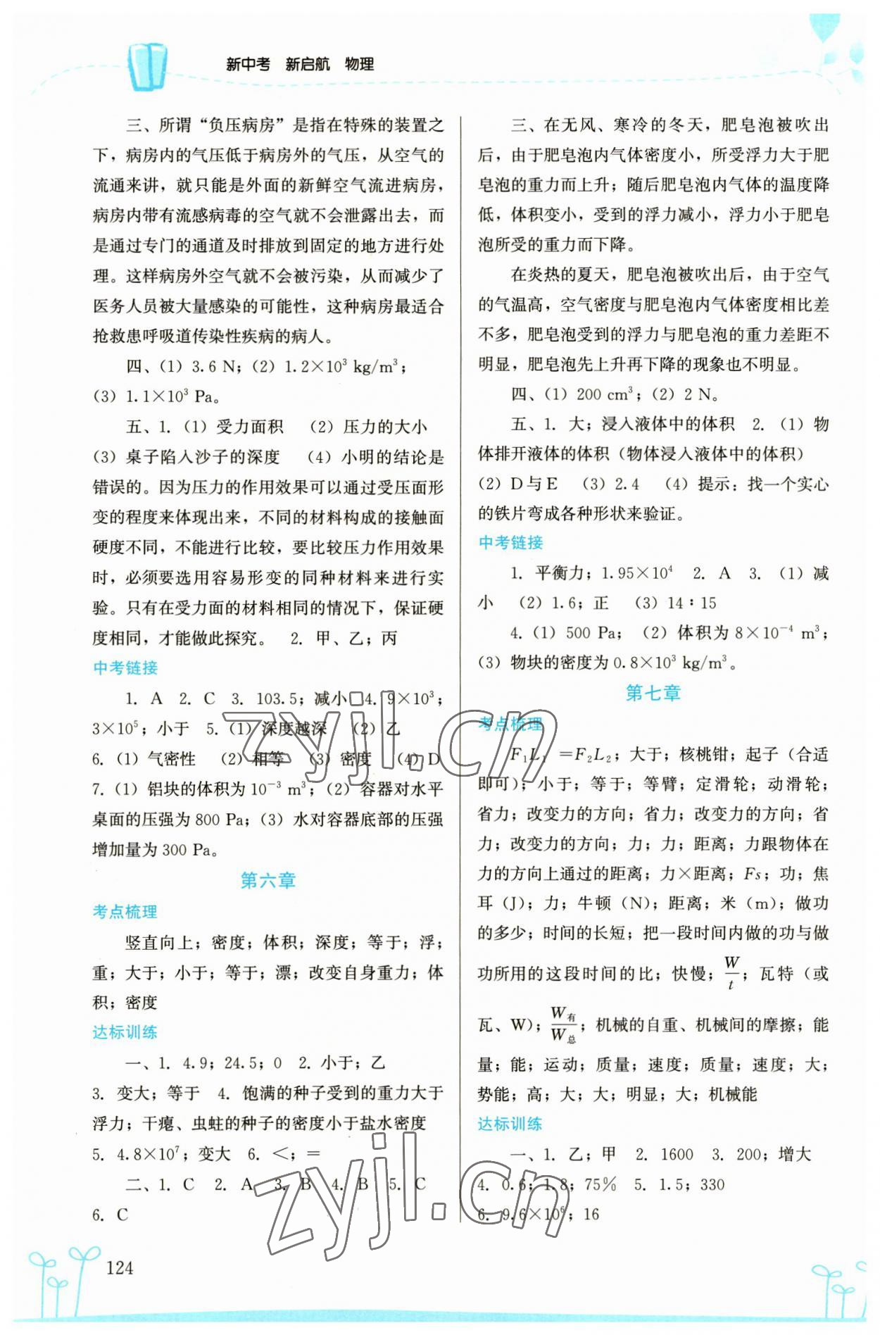 2023年新中考新啟航物理 參考答案第3頁