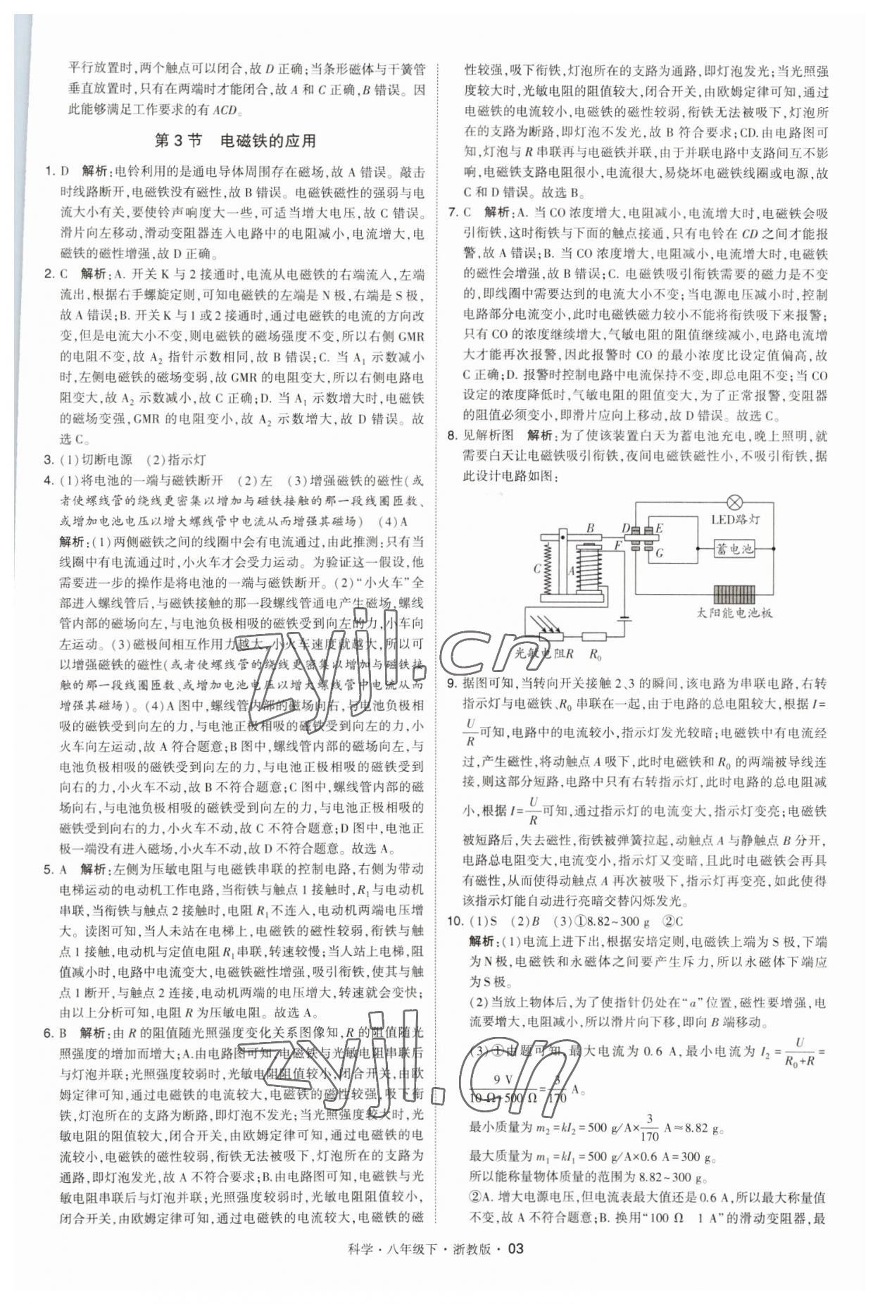 2023年經(jīng)綸學(xué)典學(xué)霸八年級科學(xué)下冊浙教版 第3頁