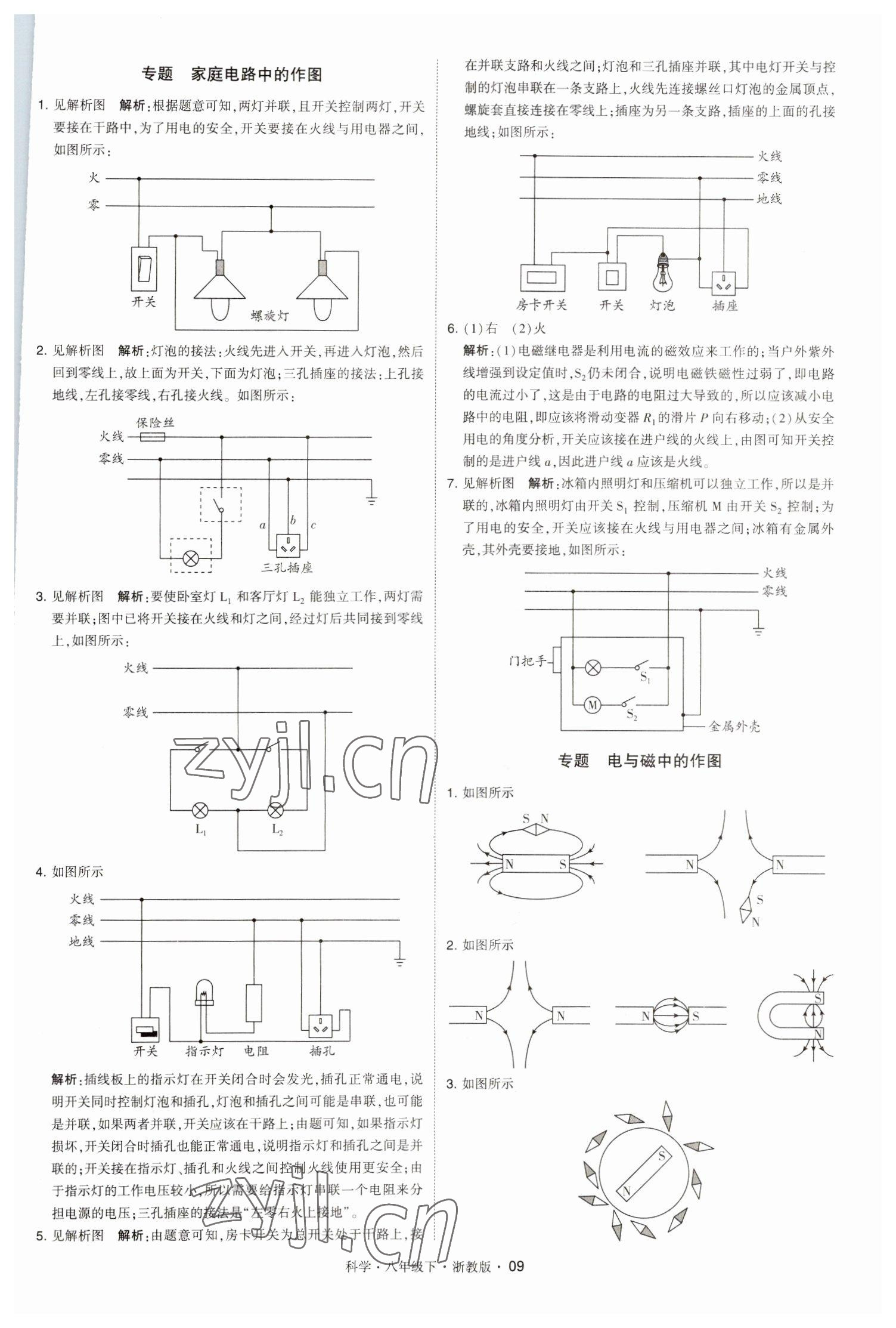 2023年經(jīng)綸學(xué)典學(xué)霸八年級(jí)科學(xué)下冊(cè)浙教版 第9頁