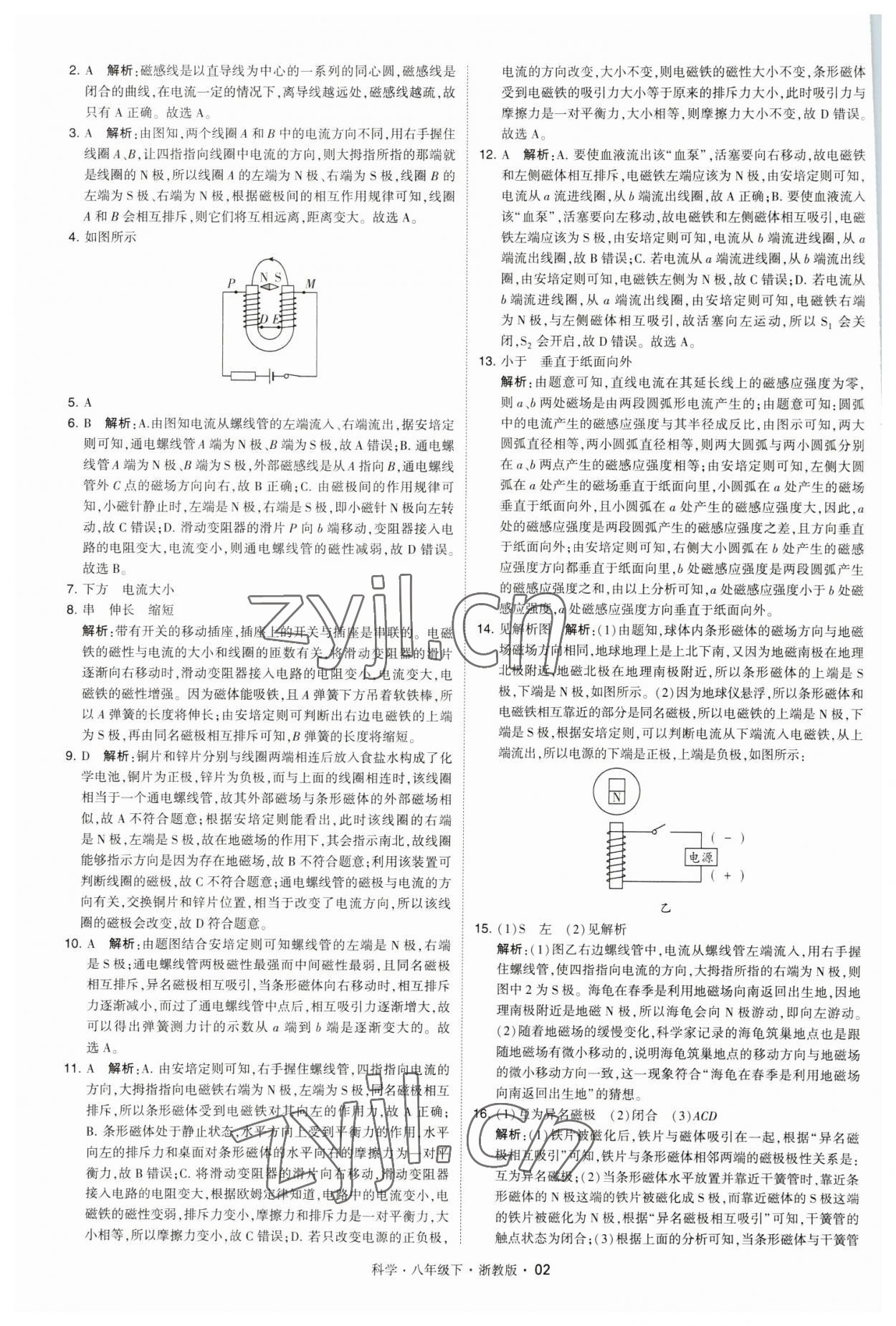 2023年經(jīng)綸學(xué)典學(xué)霸八年級科學(xué)下冊浙教版 第2頁