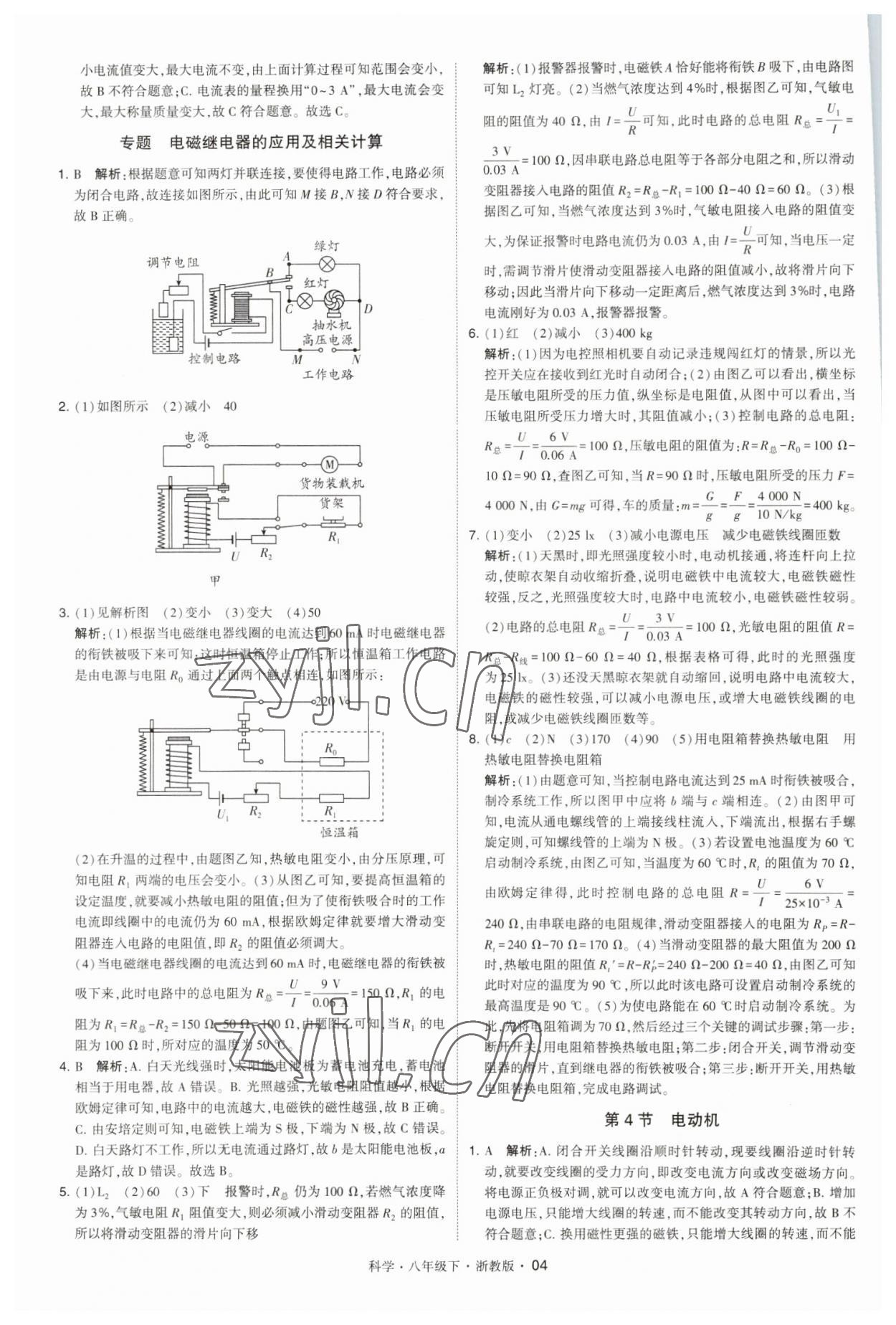 2023年經(jīng)綸學(xué)典學(xué)霸八年級(jí)科學(xué)下冊(cè)浙教版 第4頁(yè)