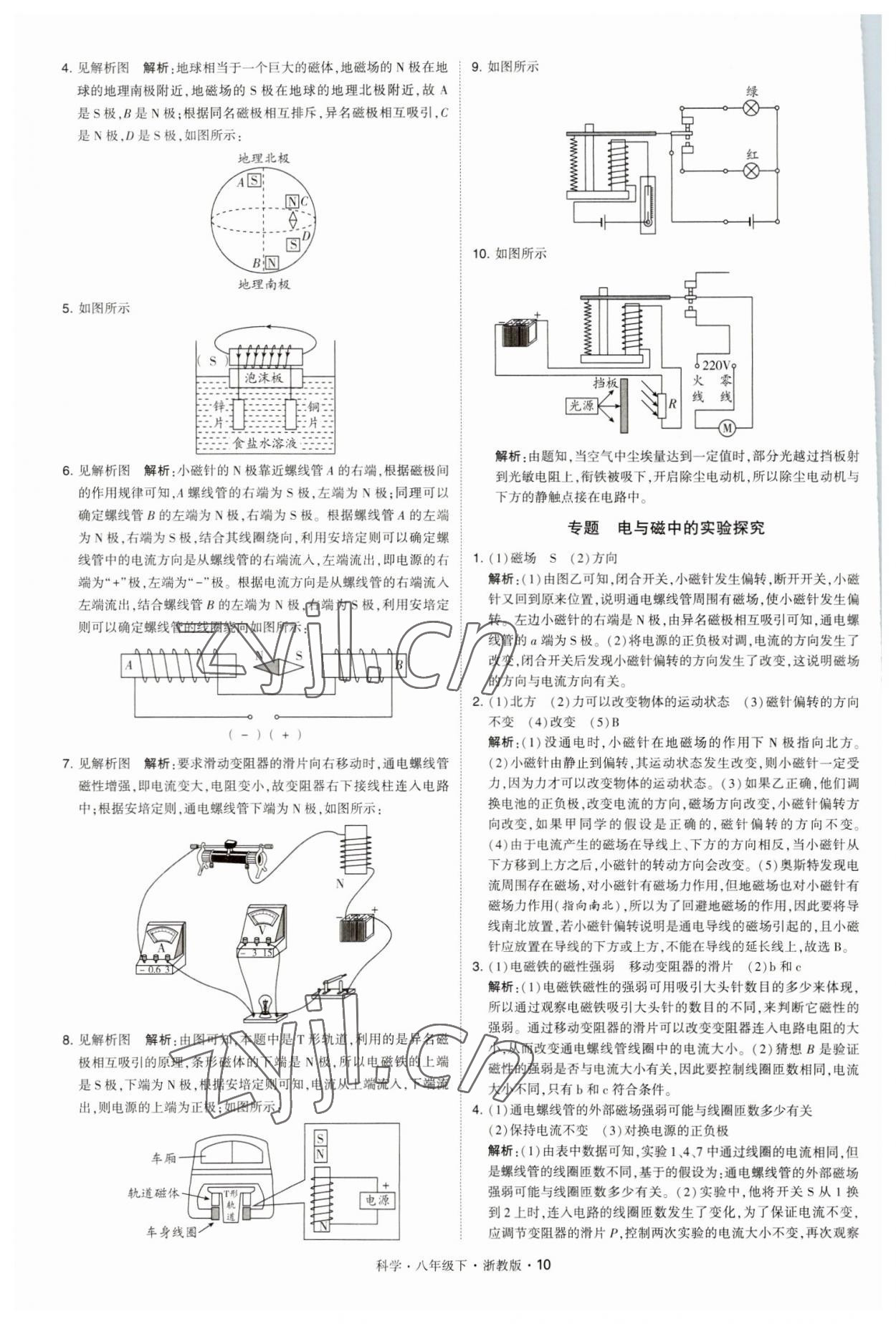 2023年經(jīng)綸學(xué)典學(xué)霸八年級(jí)科學(xué)下冊(cè)浙教版 第10頁(yè)