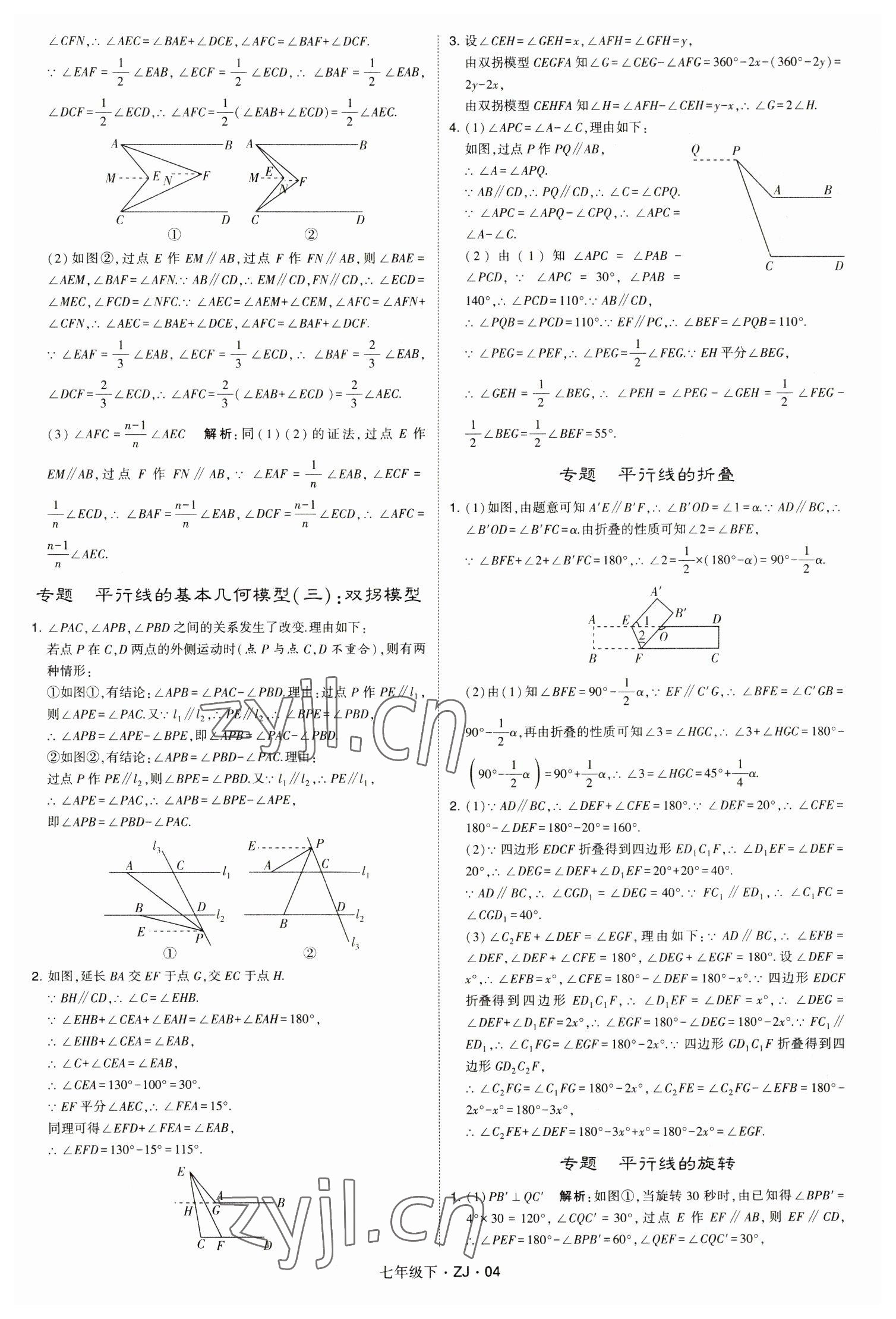 2023年經(jīng)綸學(xué)典學(xué)霸七年級數(shù)學(xué)下冊浙教版 參考答案第4頁