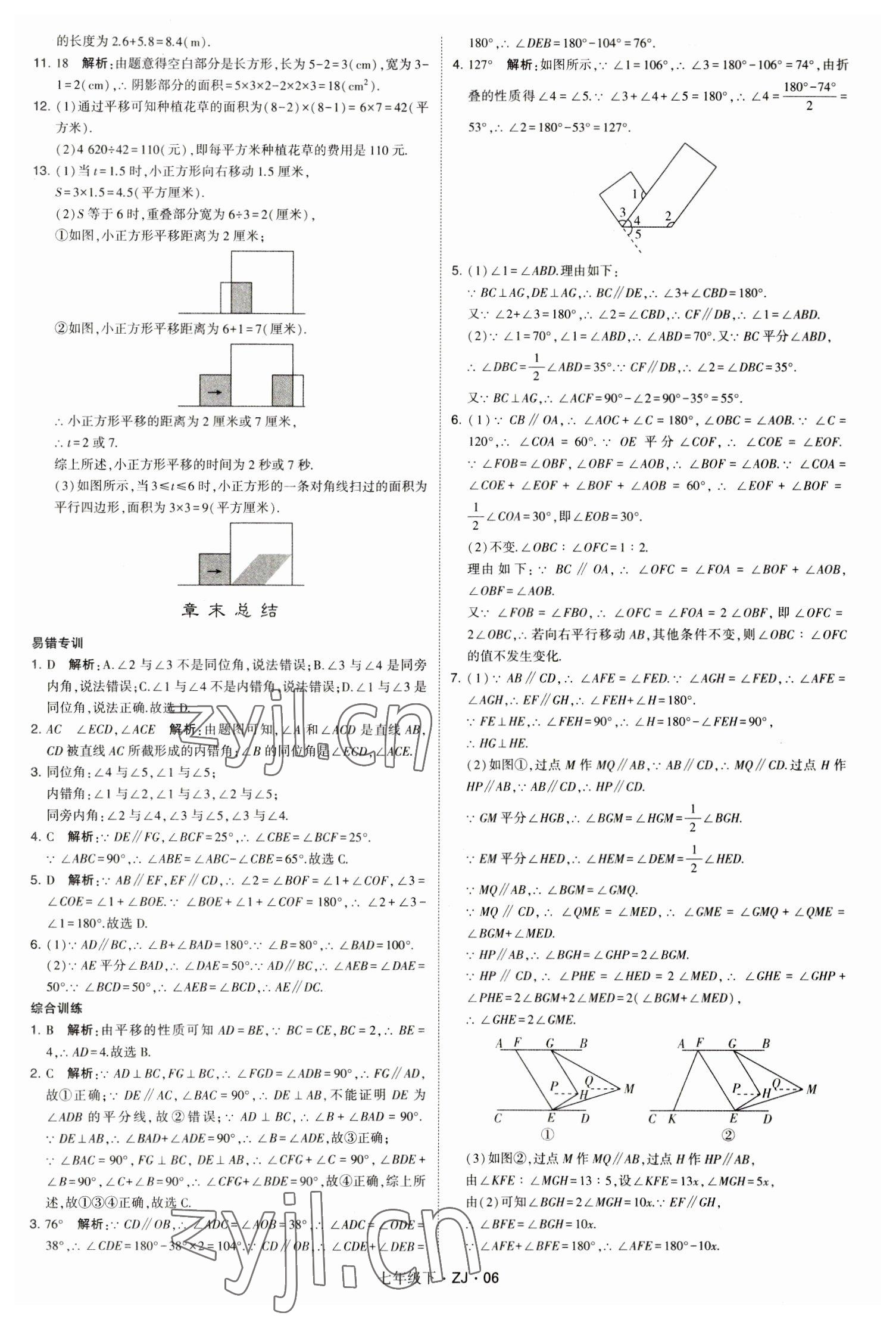 2023年經(jīng)綸學(xué)典學(xué)霸七年級(jí)數(shù)學(xué)下冊(cè)浙教版 參考答案第6頁(yè)