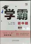 2023年經(jīng)綸學典學霸七年級數(shù)學下冊浙教版