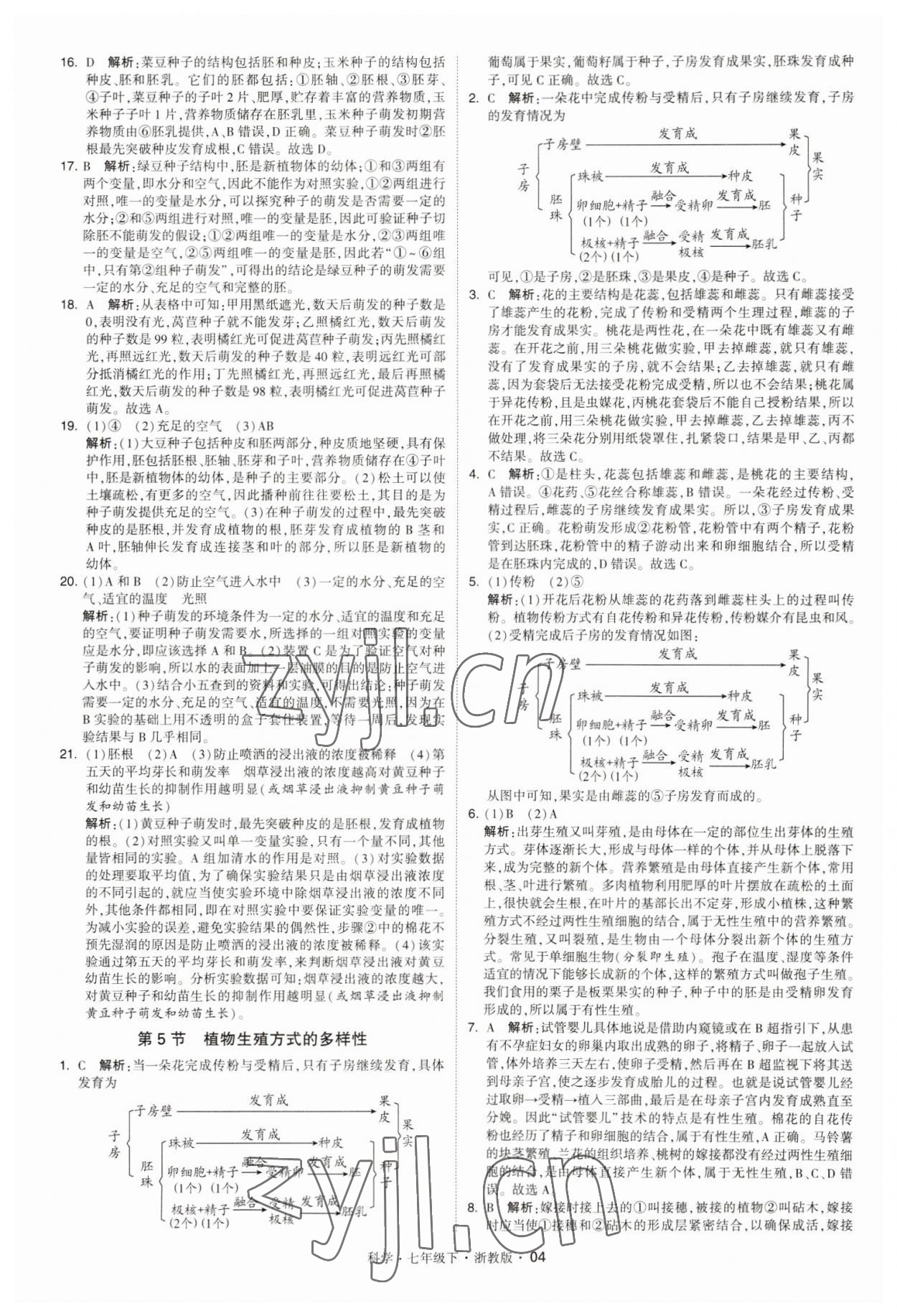 2023年經(jīng)綸學(xué)典學(xué)霸七年級科學(xué)下冊浙教版 第4頁