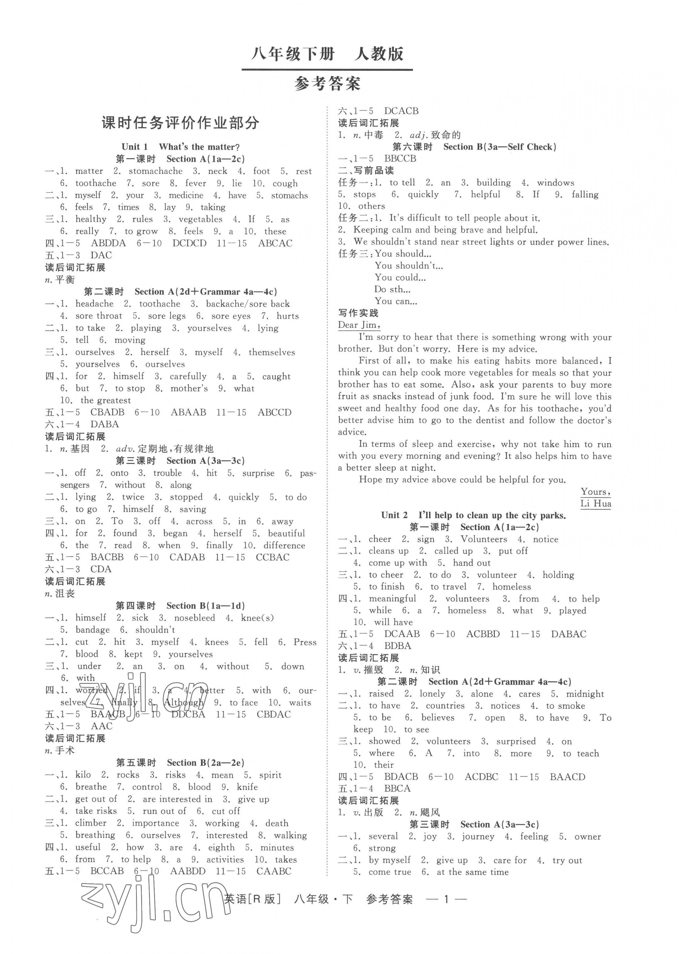 2023年精彩练习就练这一本八年级英语下册人教版杭州专版 第1页