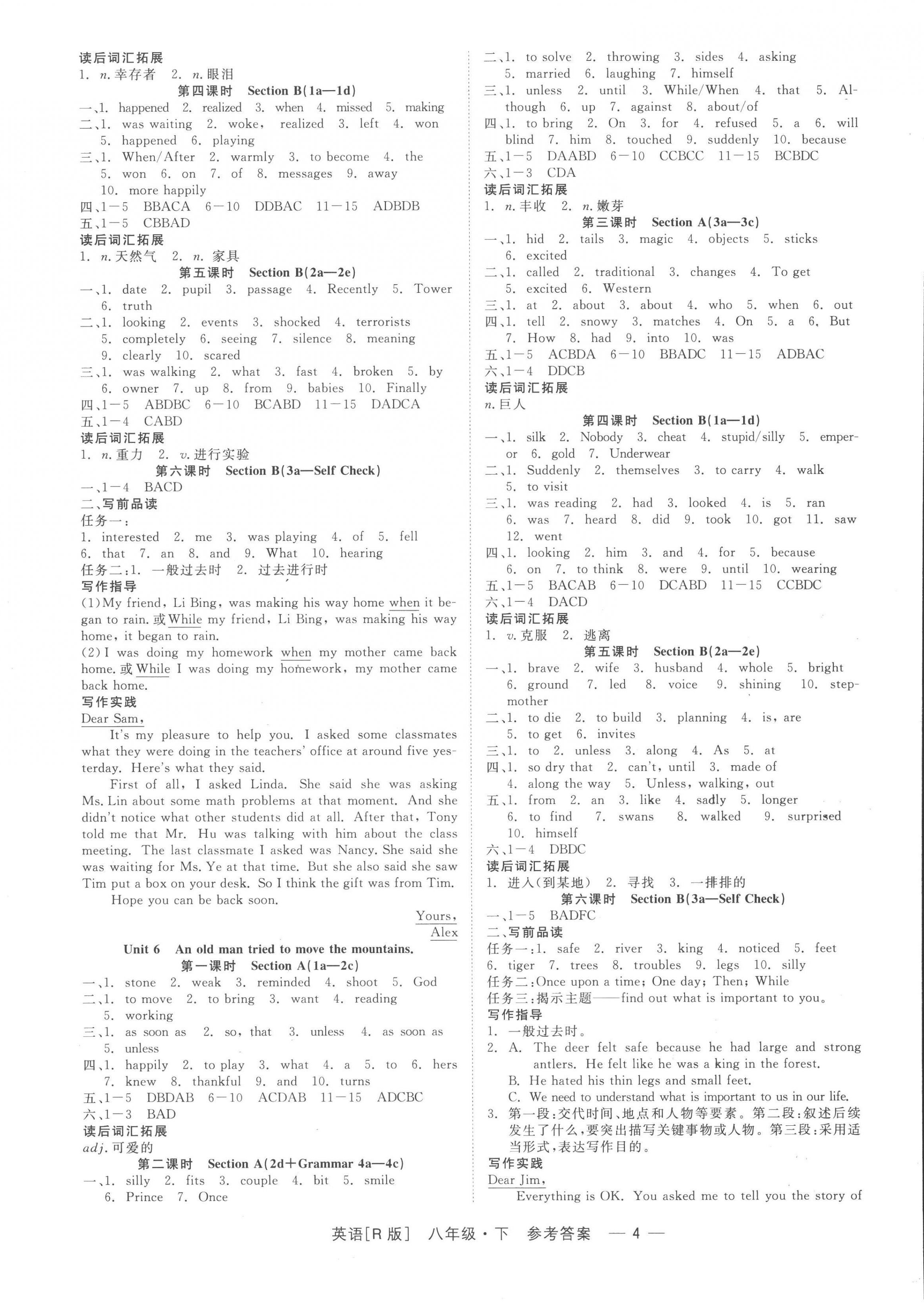 2023年精彩练习就练这一本八年级英语下册人教版杭州专版 第4页