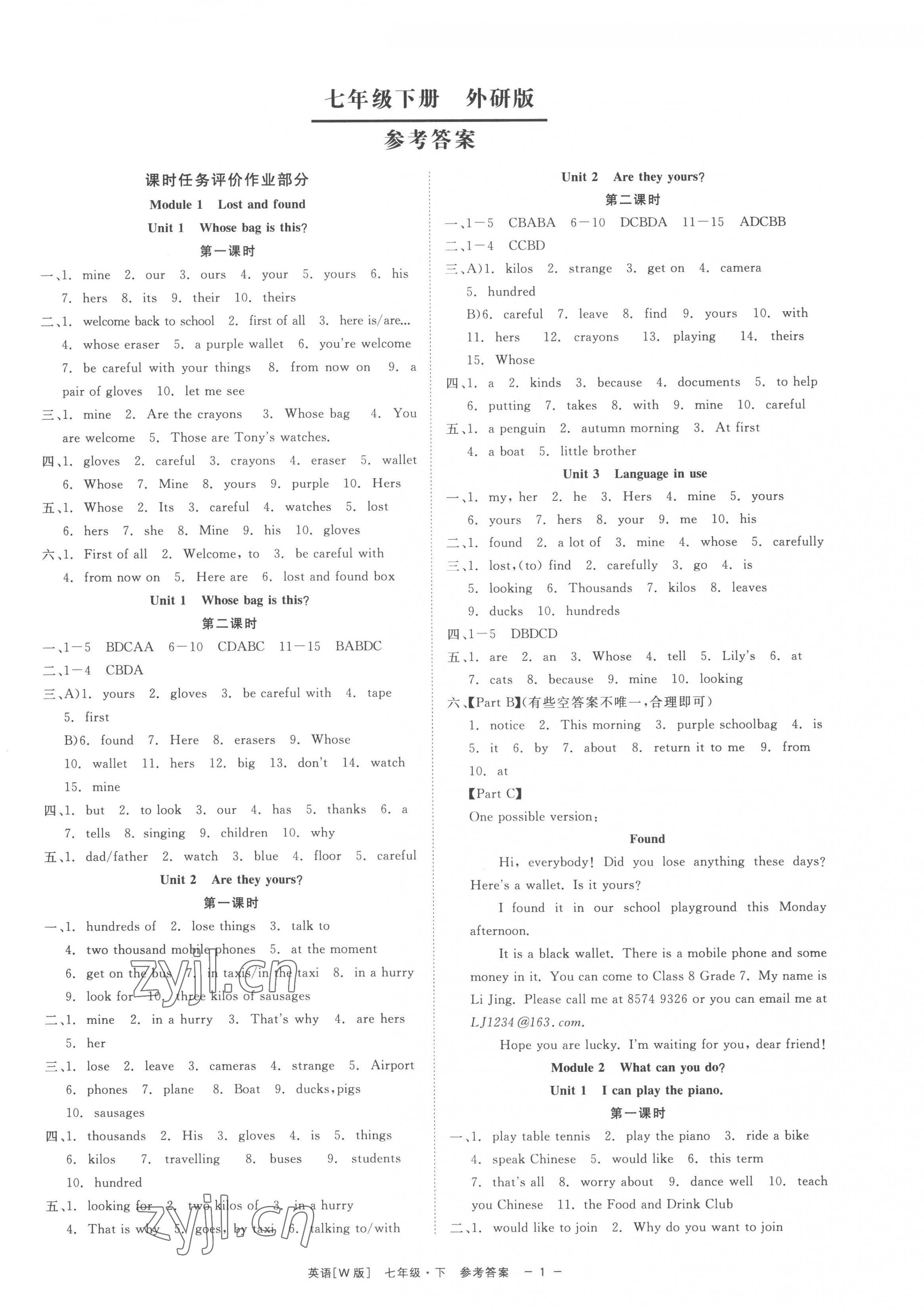 2023年精彩練習(xí)就練這一本七年級(jí)英語(yǔ)下冊(cè)外研版 第1頁(yè)