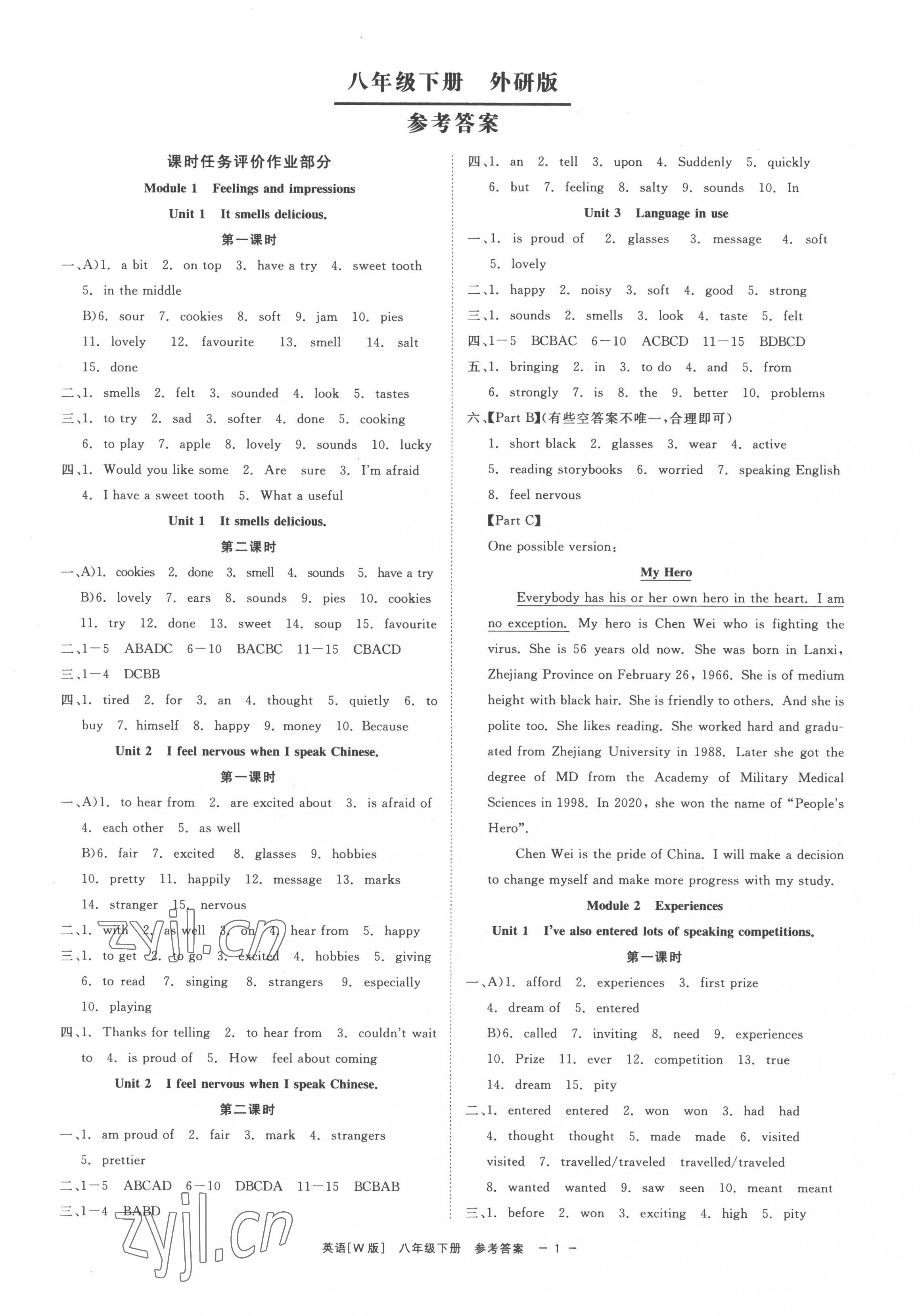 2023年精彩練習(xí)就練這一本八年級(jí)英語下冊外研版 第1頁