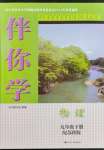 2023年伴你學(xué)九年級(jí)物理下冊(cè)蘇科版