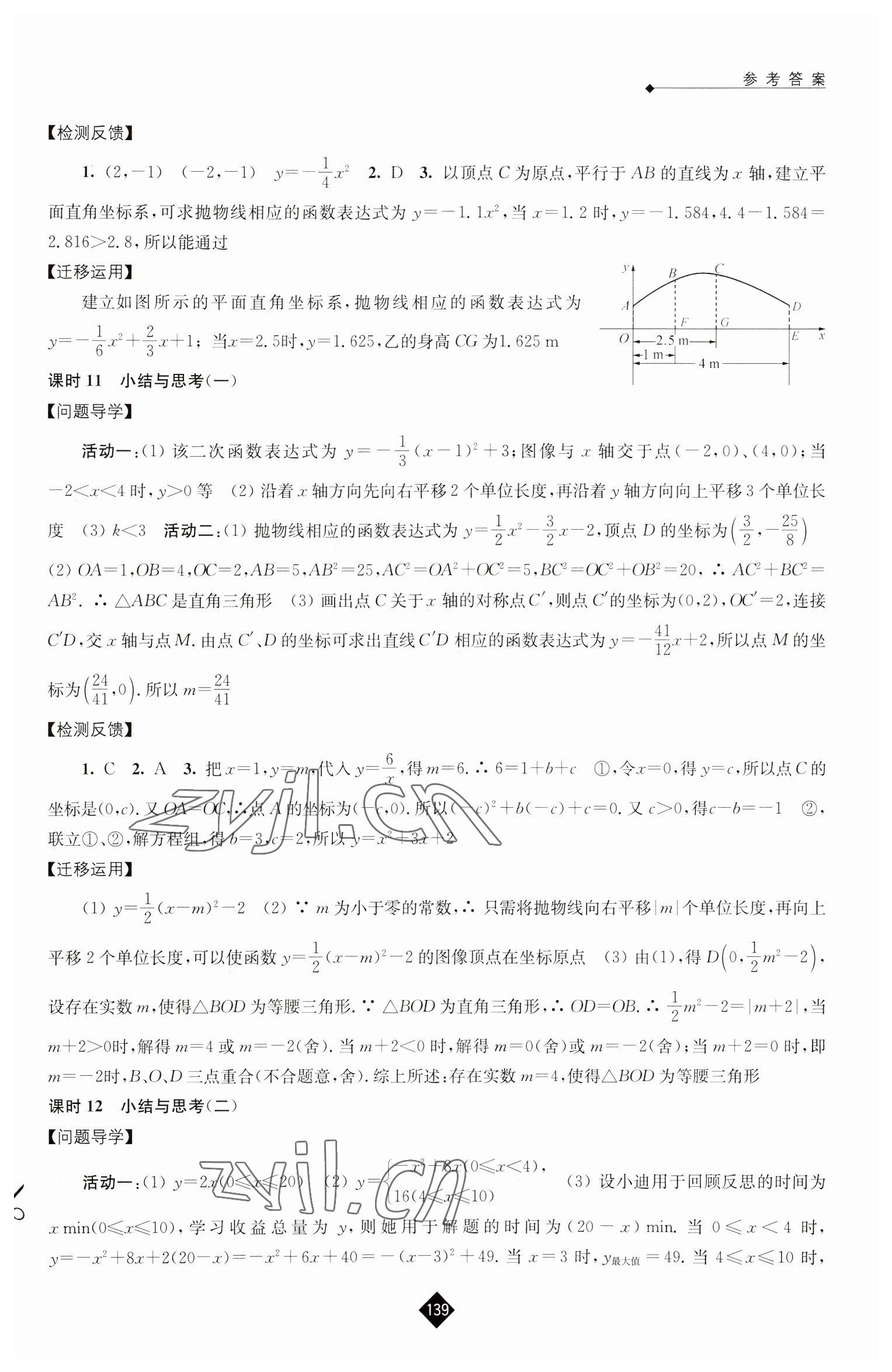 2023年伴你學(xué)九年級(jí)數(shù)學(xué)下冊(cè)蘇科版 第5頁