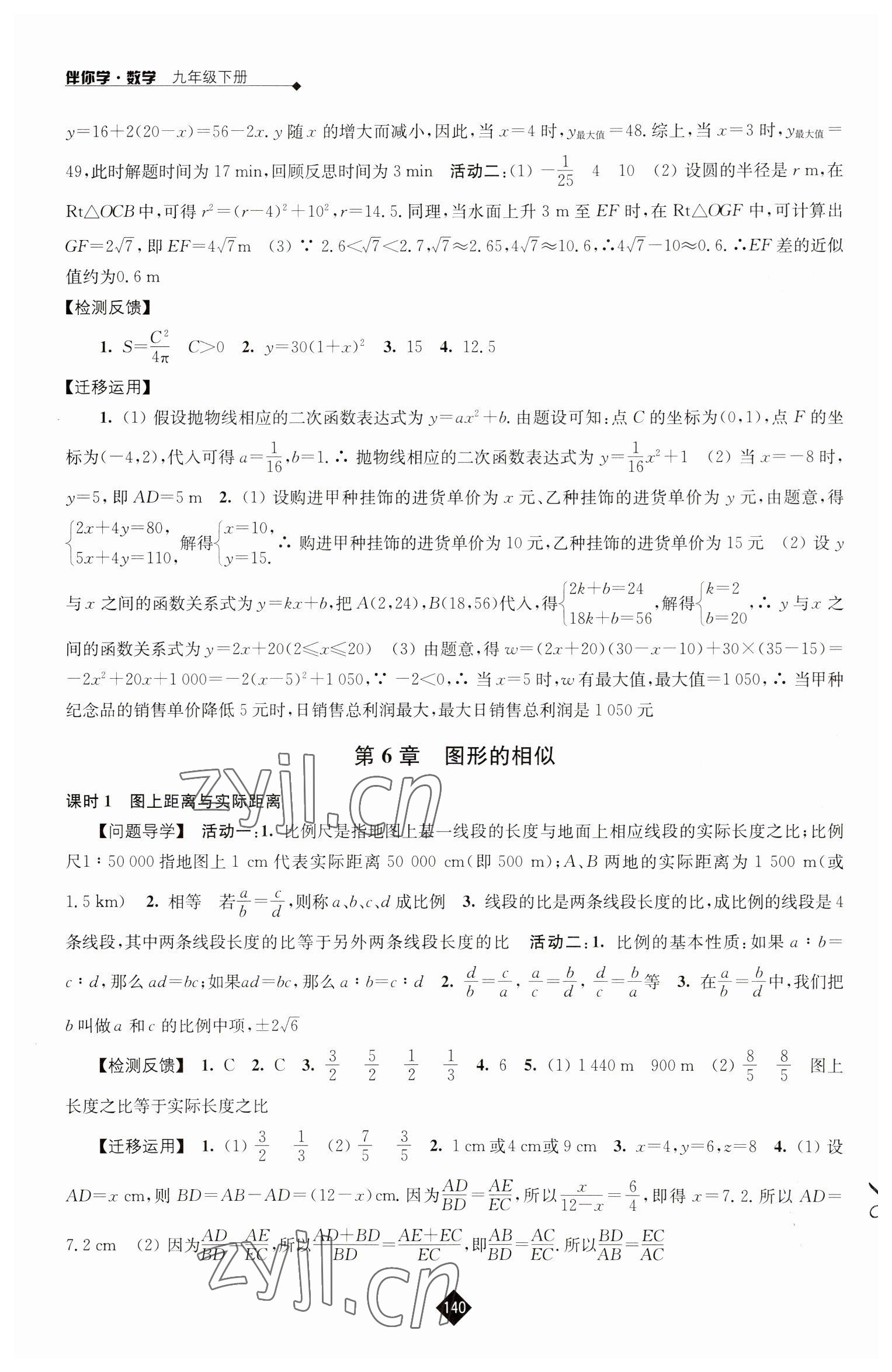 2023年伴你學(xué)九年級(jí)數(shù)學(xué)下冊(cè)蘇科版 第6頁(yè)