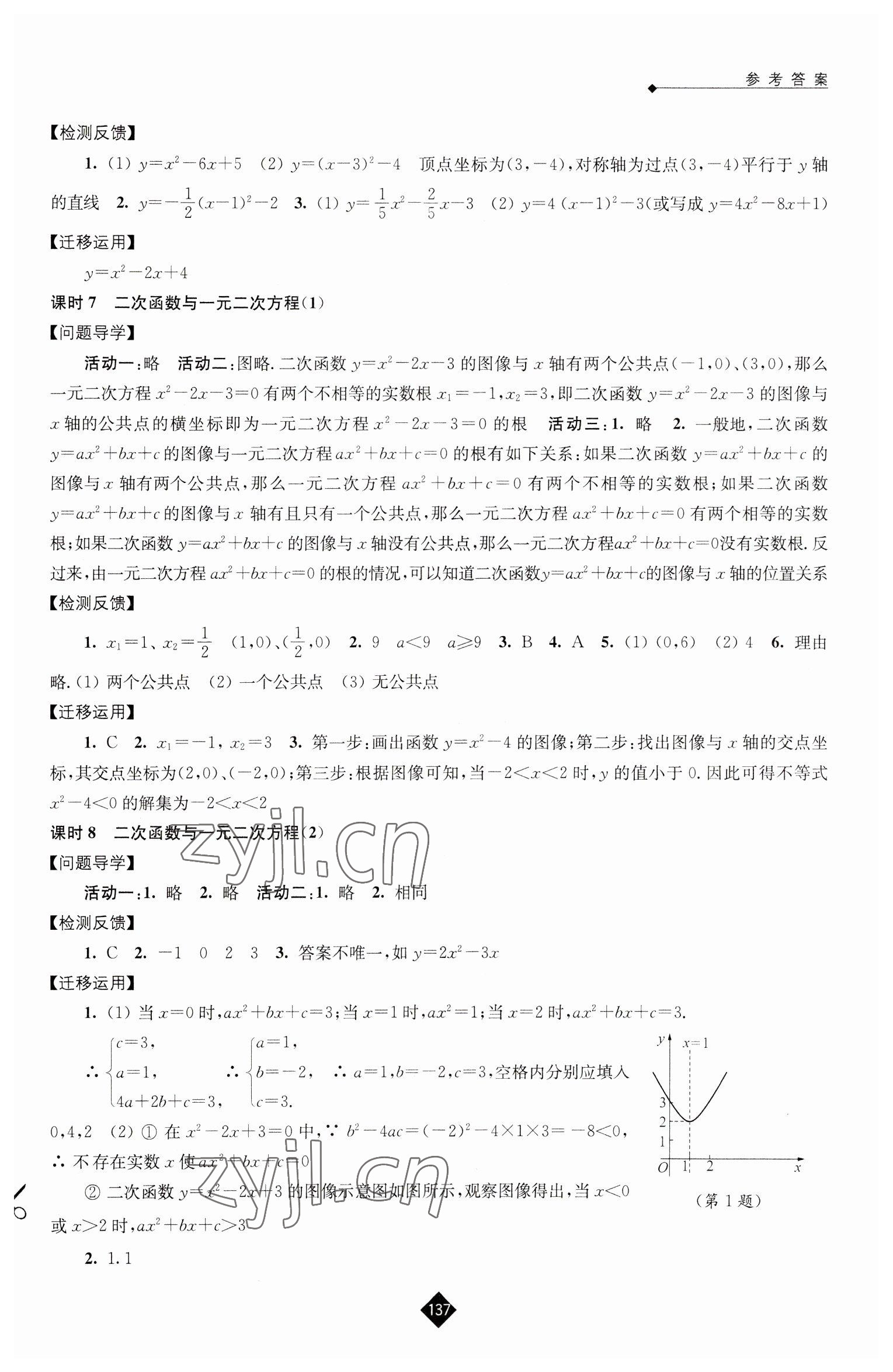 2023年伴你学九年级数学下册苏科版 第3页