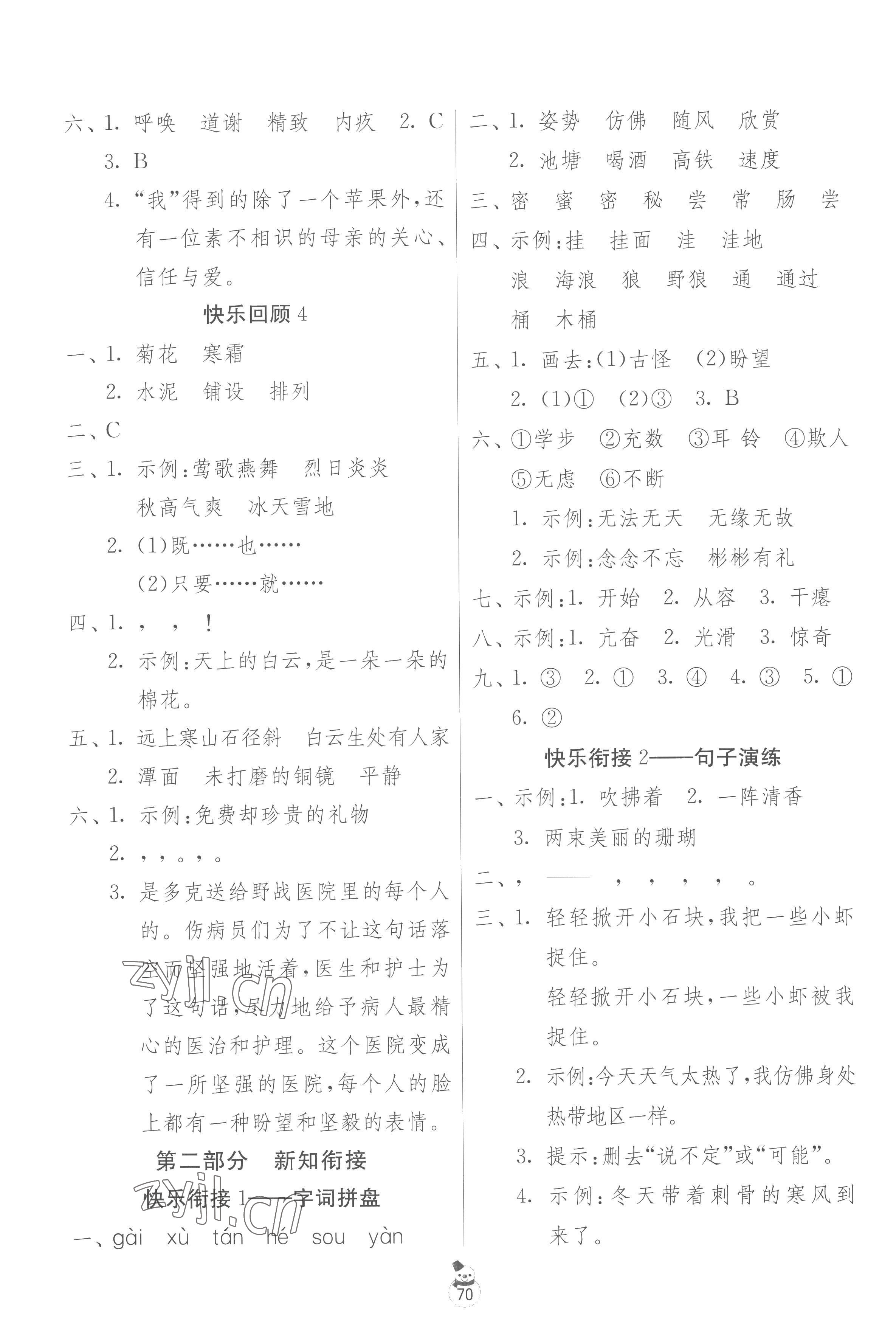 2023年快乐寒假吉林教育出版社三年级宿迁专版 第2页