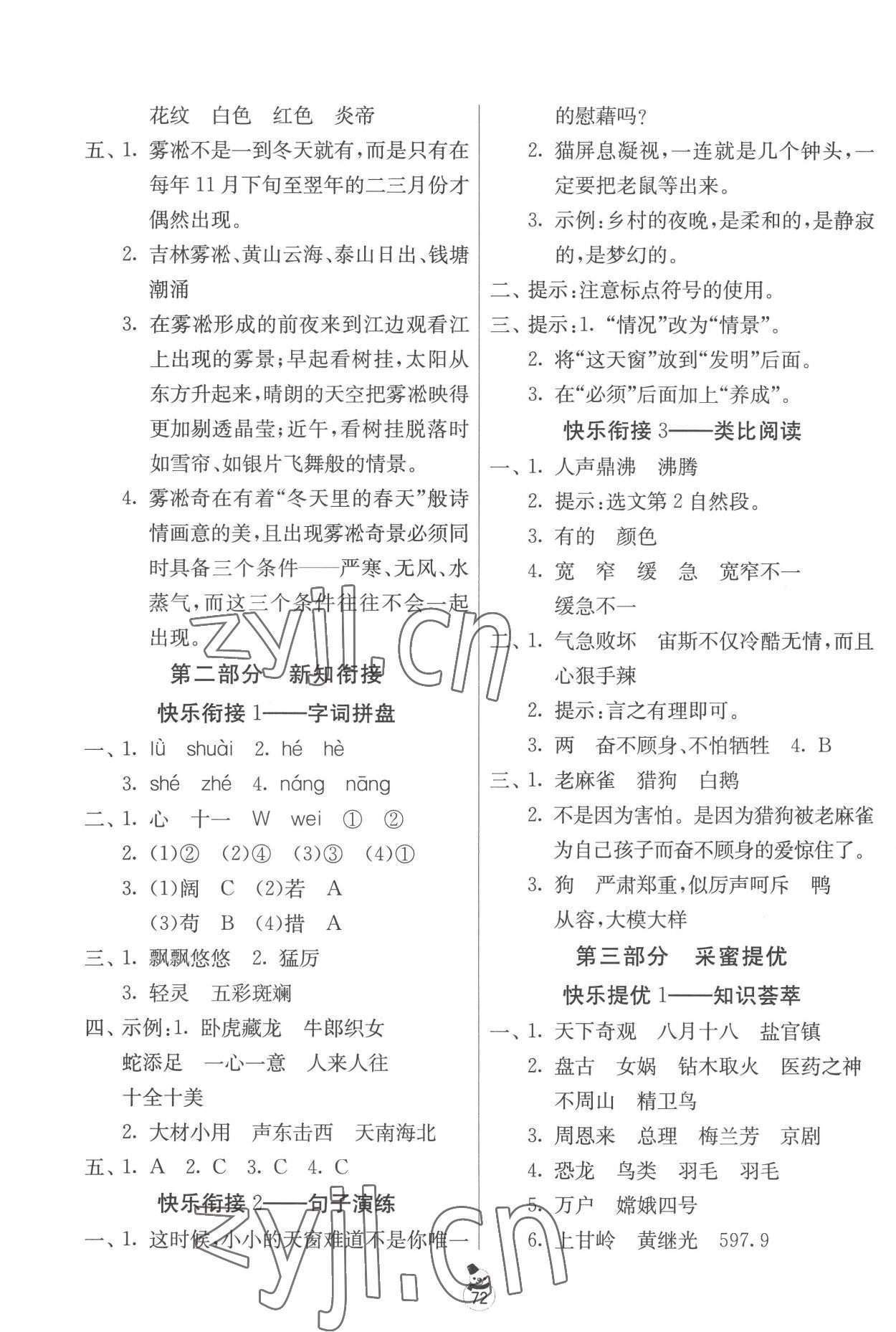 2023年快乐寒假吉林教育出版社四年级宿迁专版 第2页