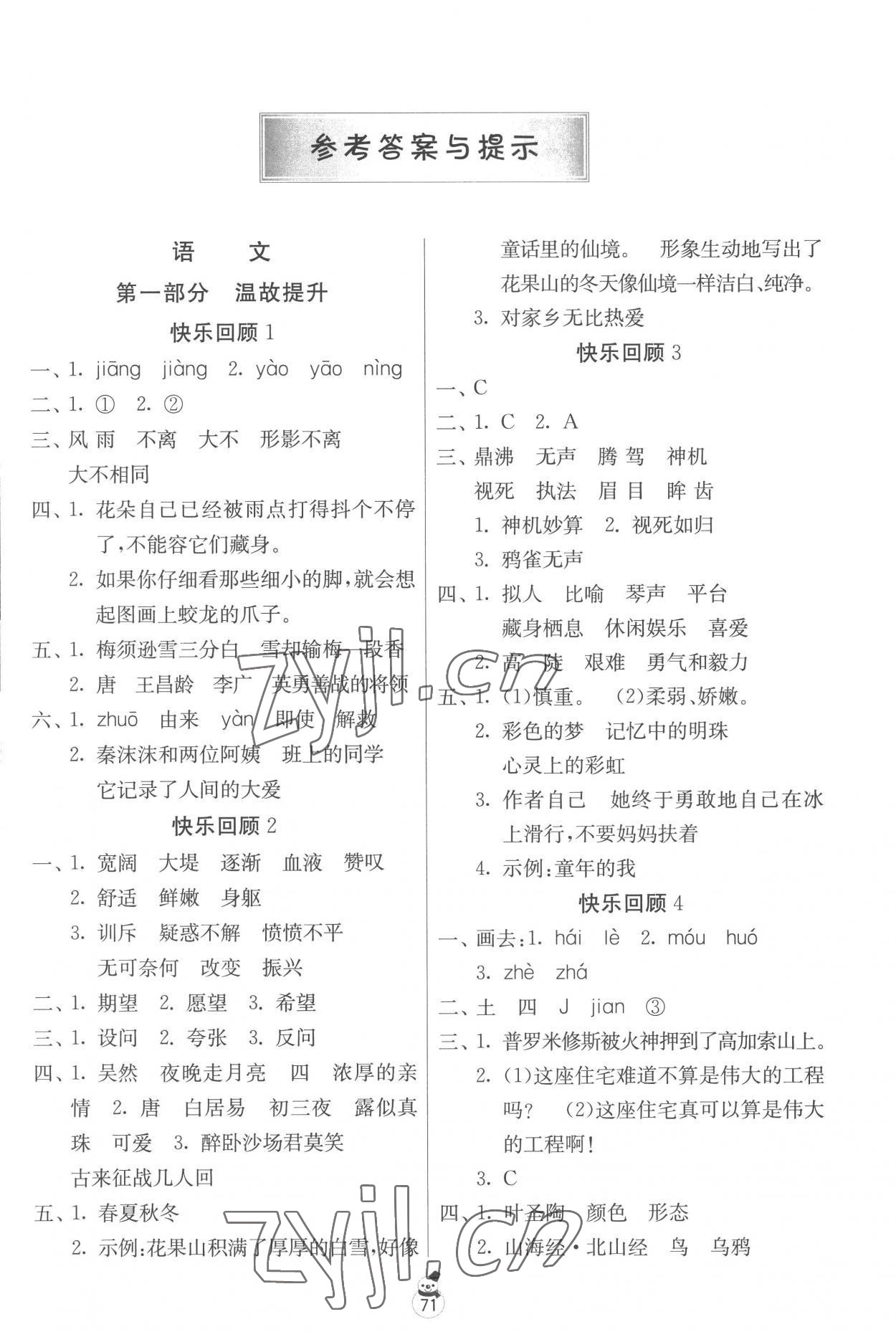 2023年快乐寒假吉林教育出版社四年级宿迁专版 第1页