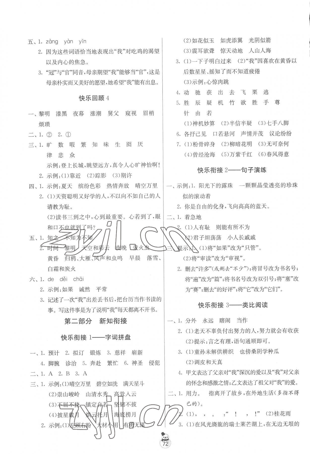 2023年快乐寒假吉林教育出版社五年级宿迁专版 第2页