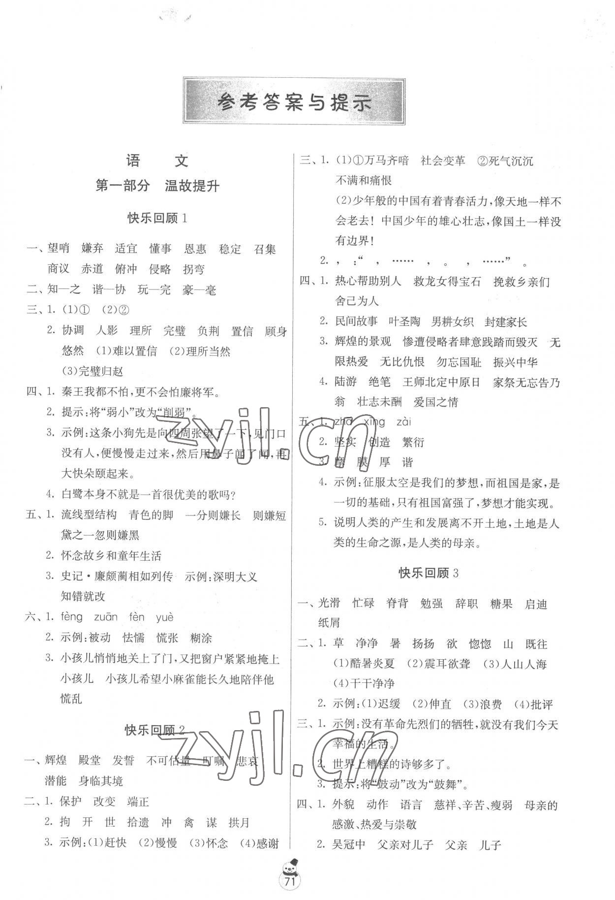 2023年快乐寒假吉林教育出版社五年级宿迁专版 第1页