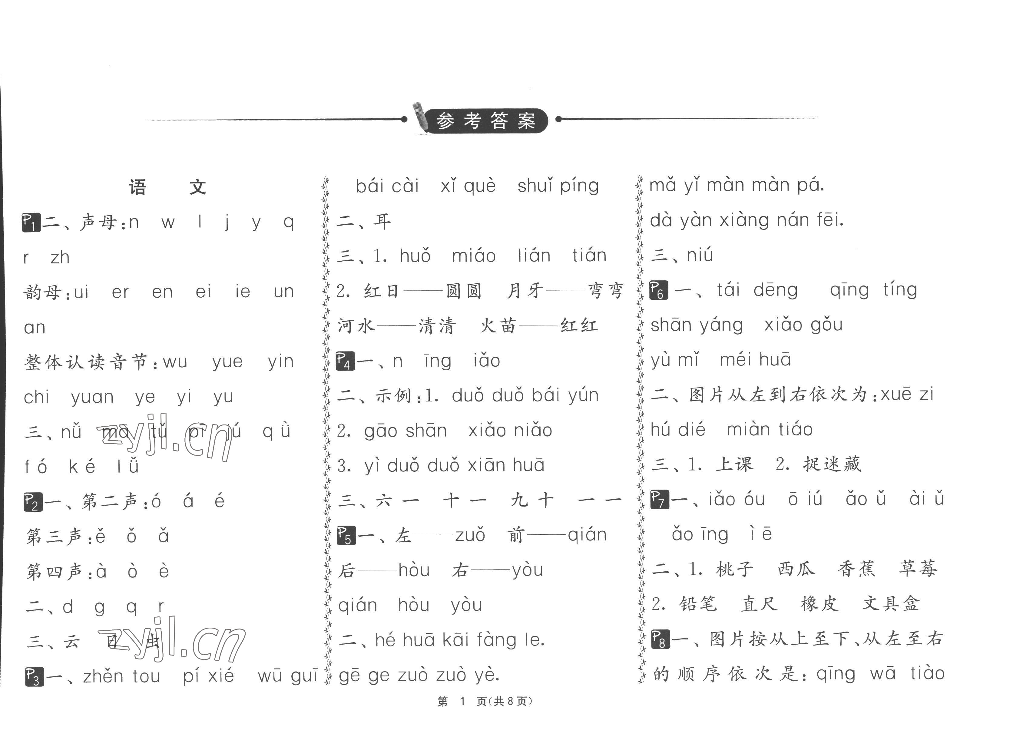 2023年快樂寒假一年級江蘇適用吉林教育出版社 第1頁