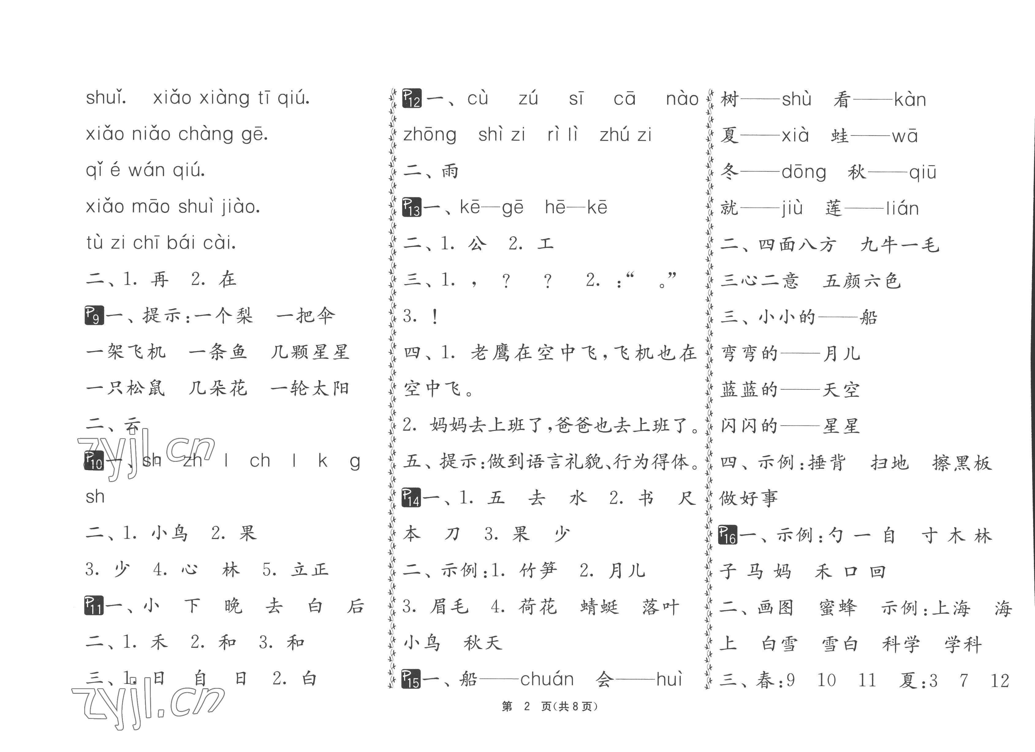 2023年快乐寒假一年级江苏适用吉林教育出版社 第2页