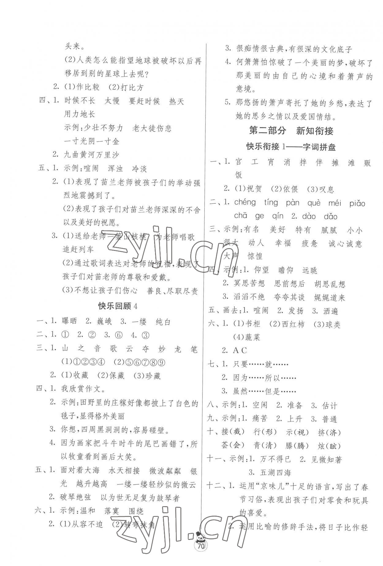 2023年快乐寒假吉林教育出版社六年级宿迁专版 第2页