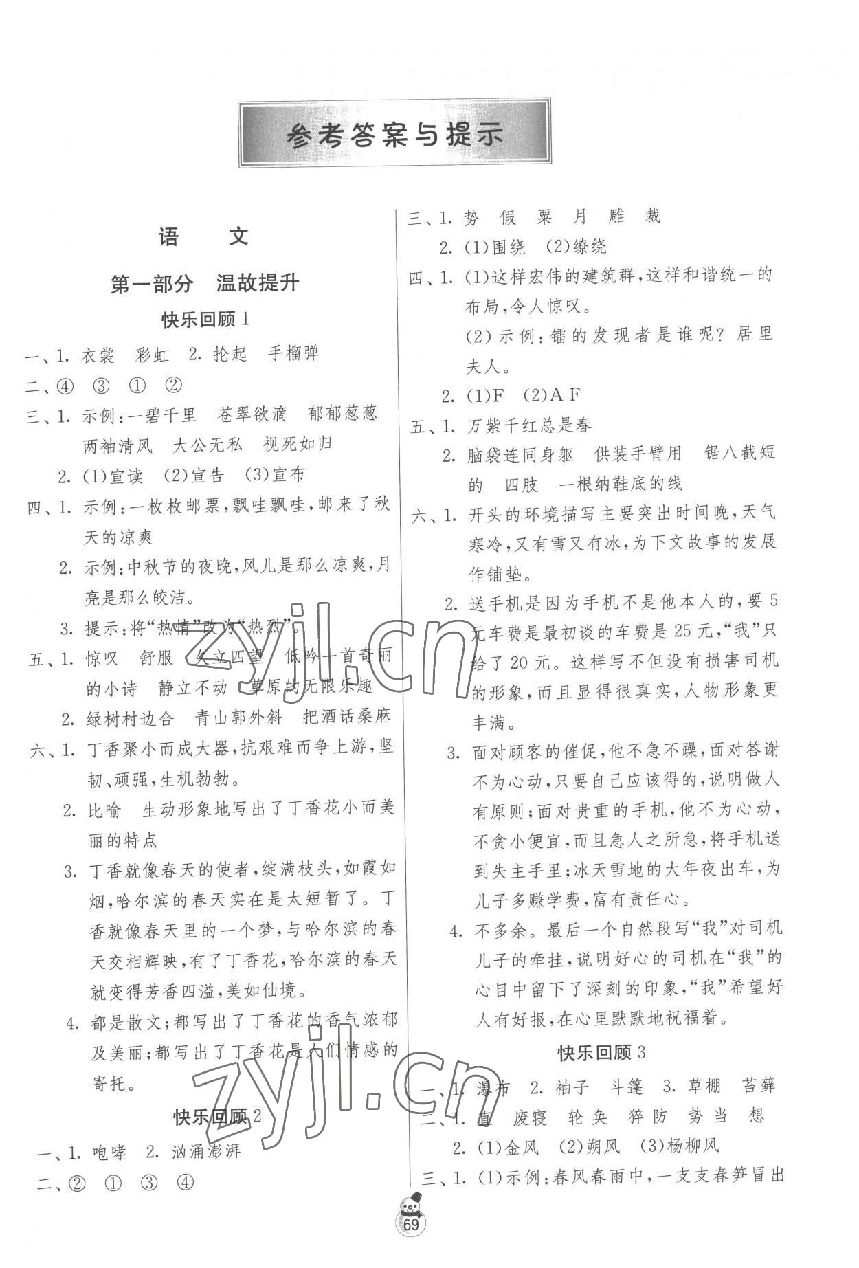 2023年快乐寒假吉林教育出版社六年级宿迁专版 第1页