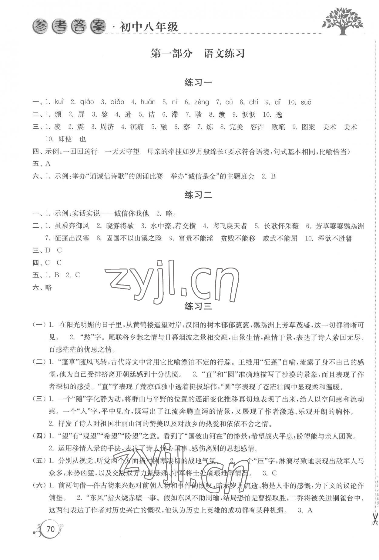 2023年寒假學(xué)習(xí)生活八年級合訂本譯林出版社 參考答案第1頁