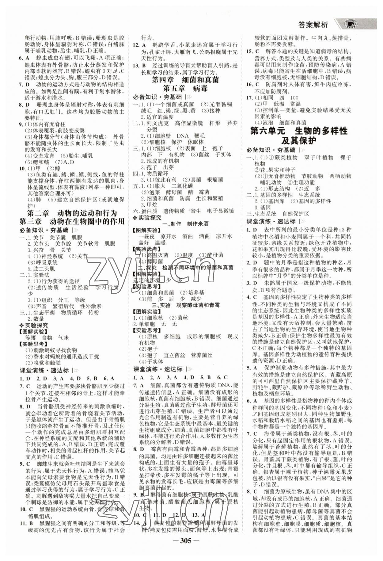 2023年世紀(jì)金榜金榜中考生物深圳專版 參考答案第4頁