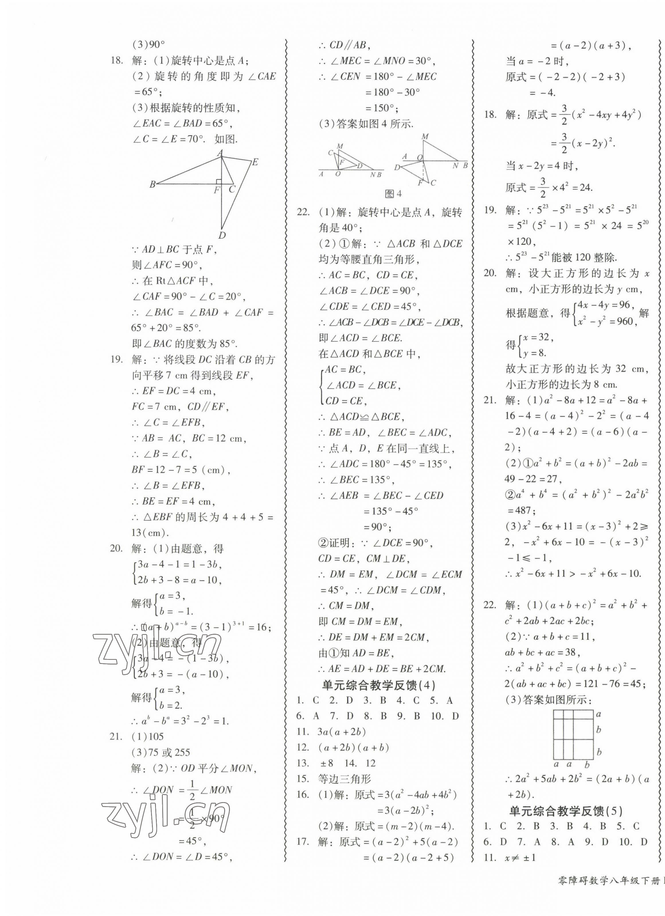 2023年零障礙導(dǎo)教導(dǎo)學(xué)案八年級數(shù)學(xué)下冊北師大版 第3頁