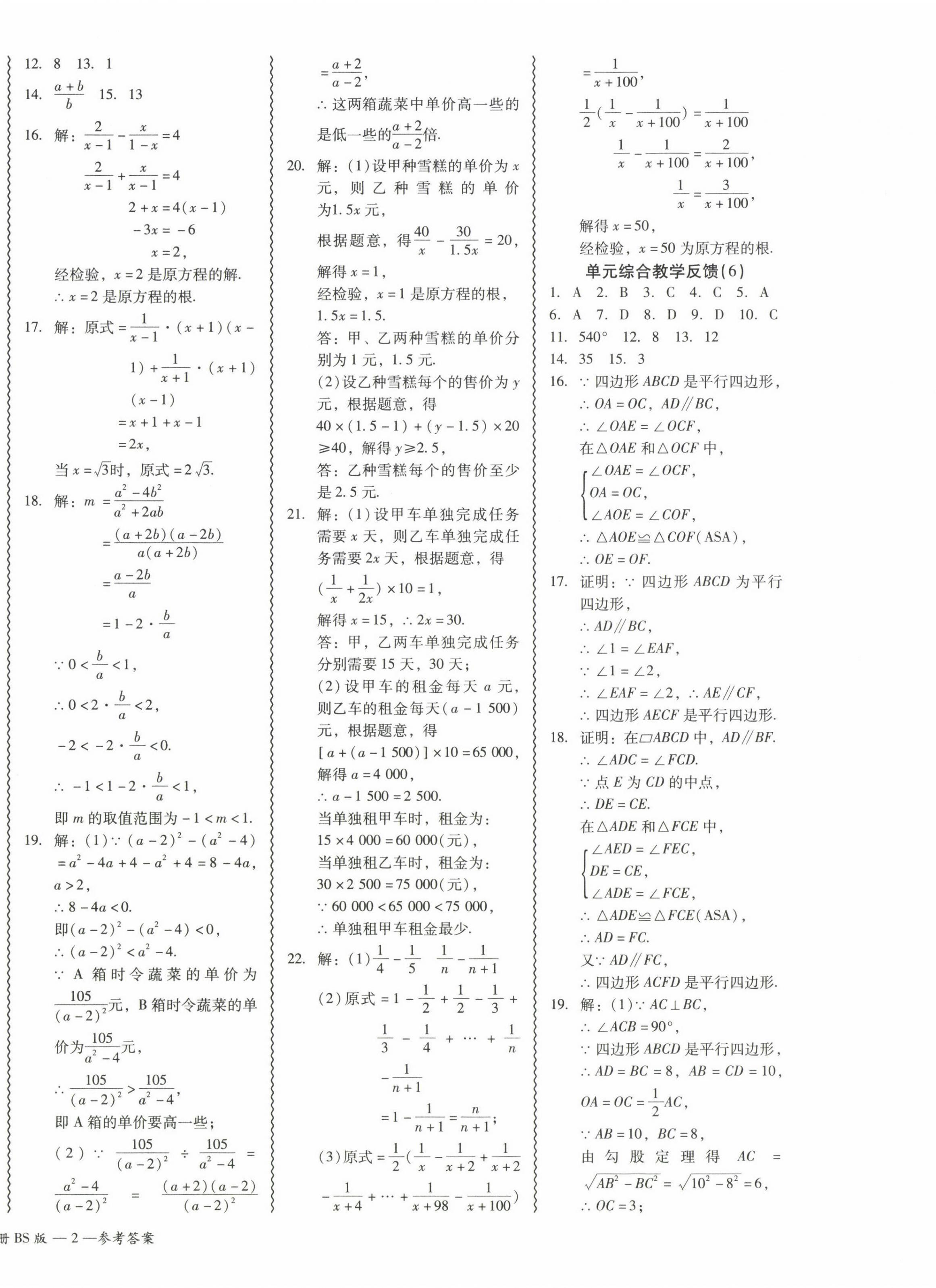 2023年零障礙導(dǎo)教導(dǎo)學(xué)案八年級(jí)數(shù)學(xué)下冊(cè)北師大版 第4頁(yè)